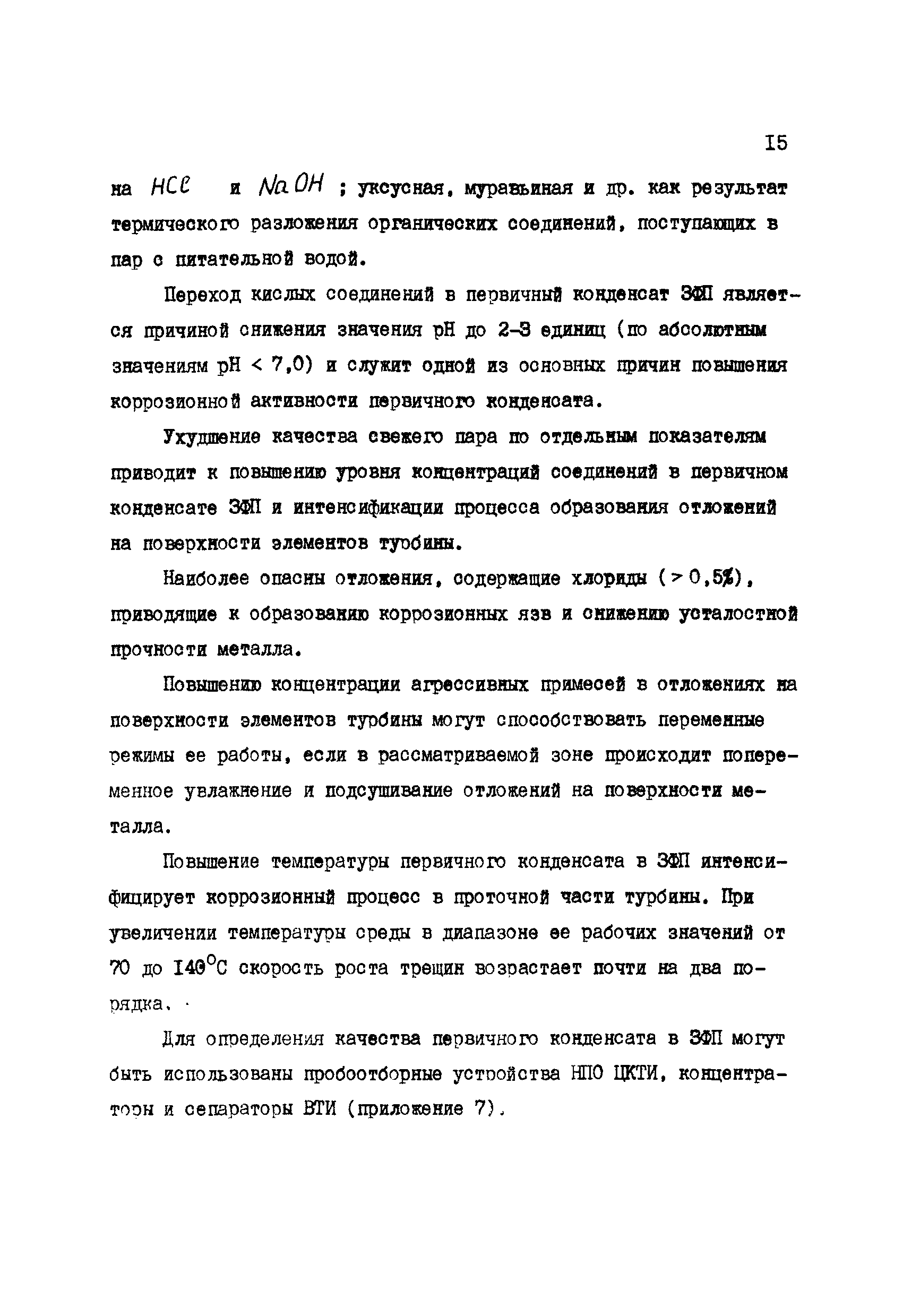 РД 34.30.507-92