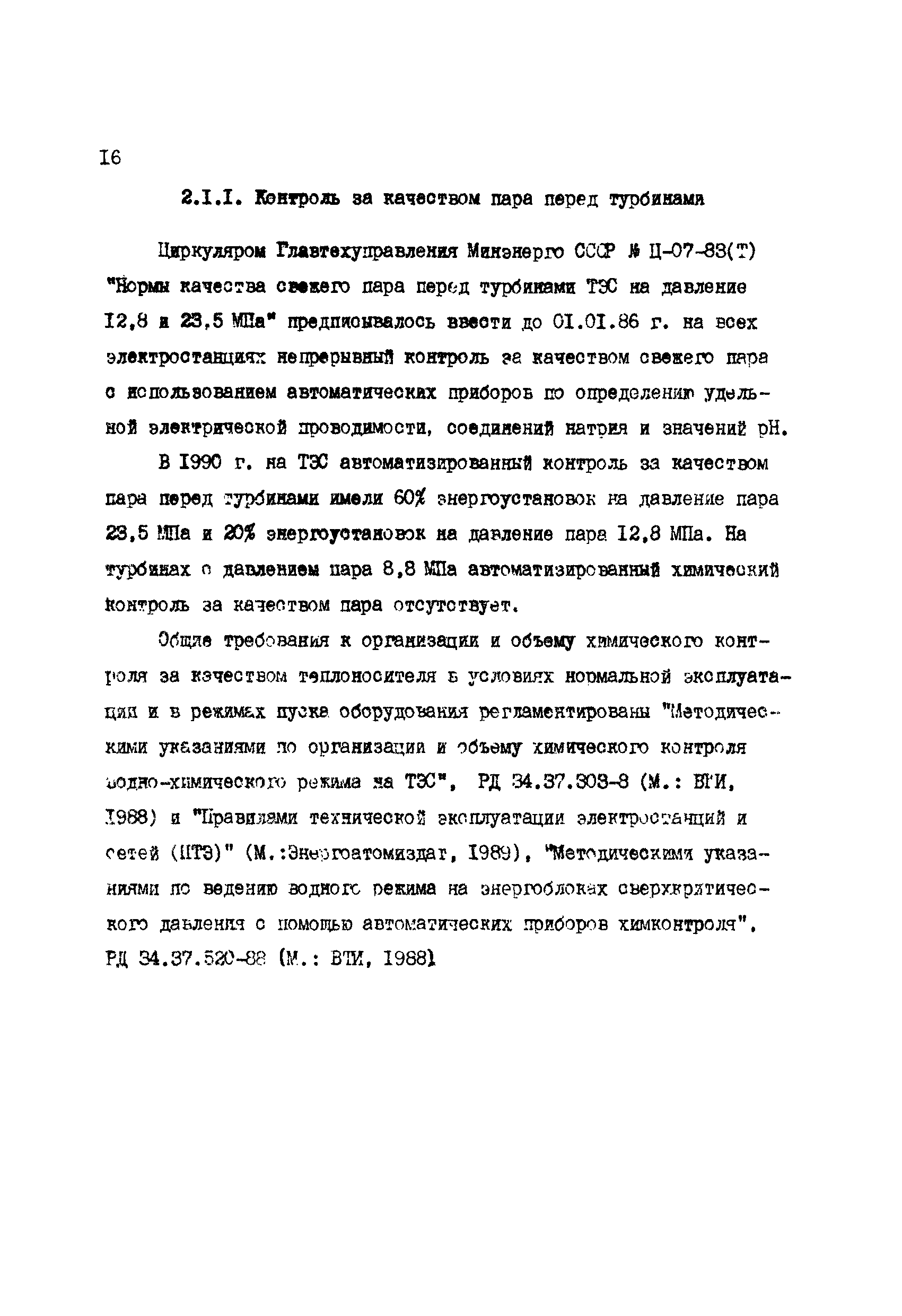 РД 34.30.507-92