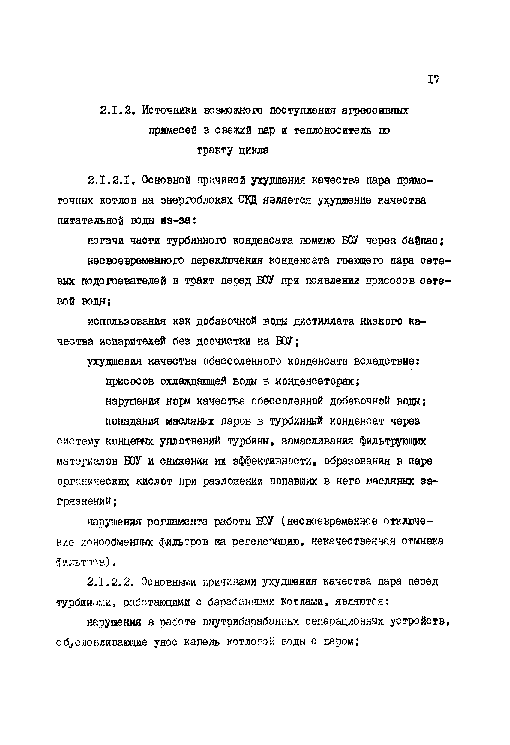 РД 34.30.507-92