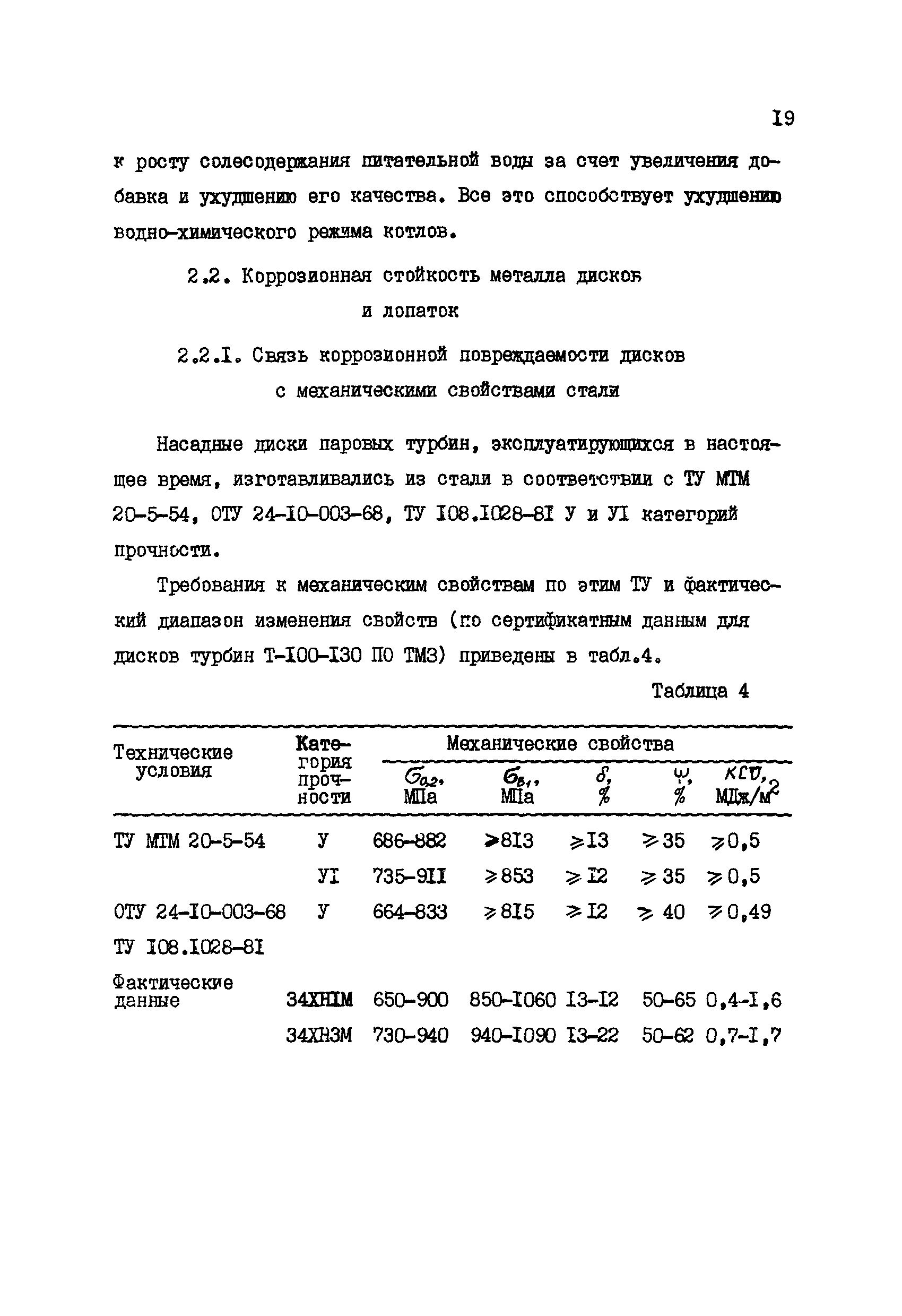 РД 34.30.507-92