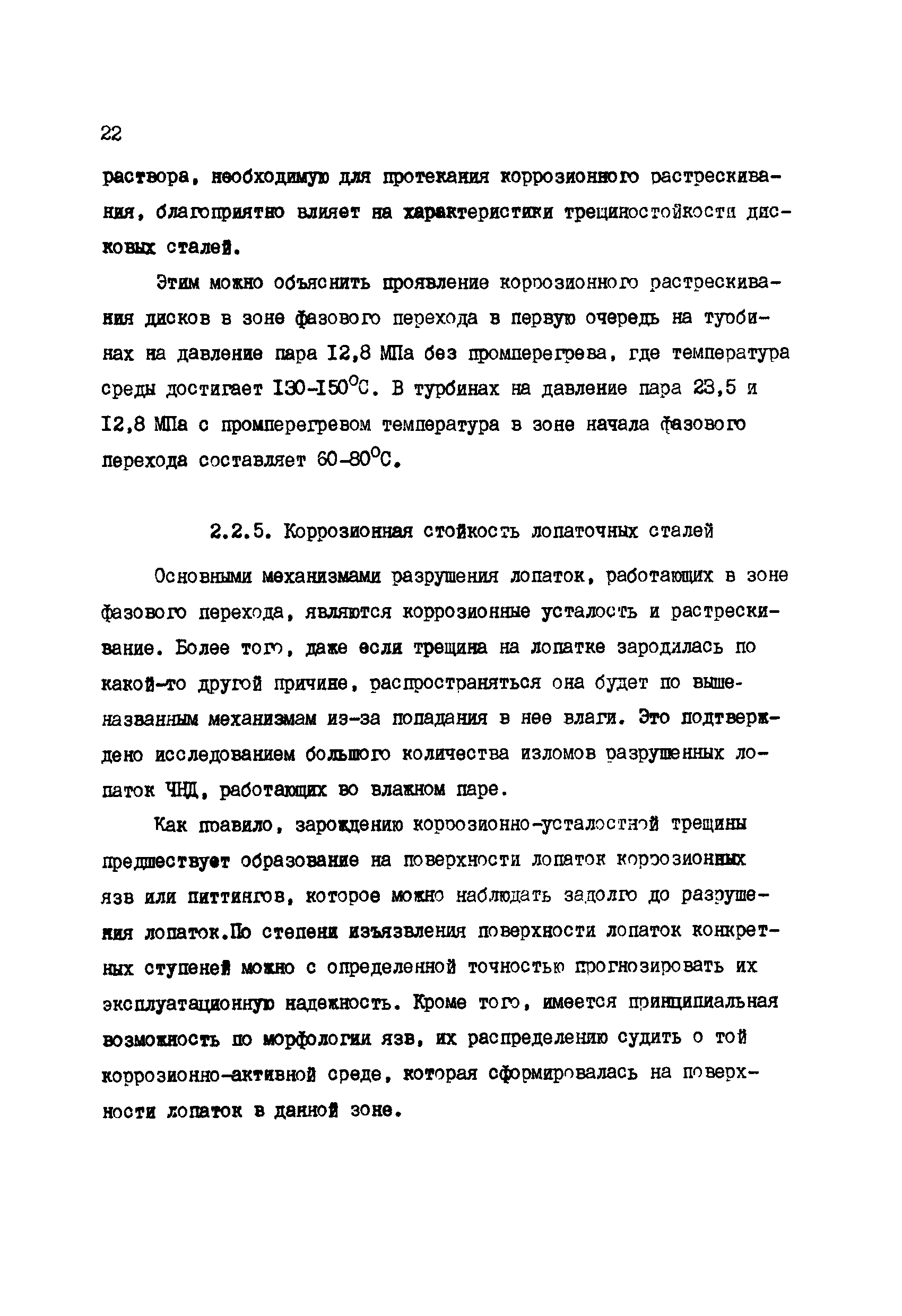 РД 34.30.507-92