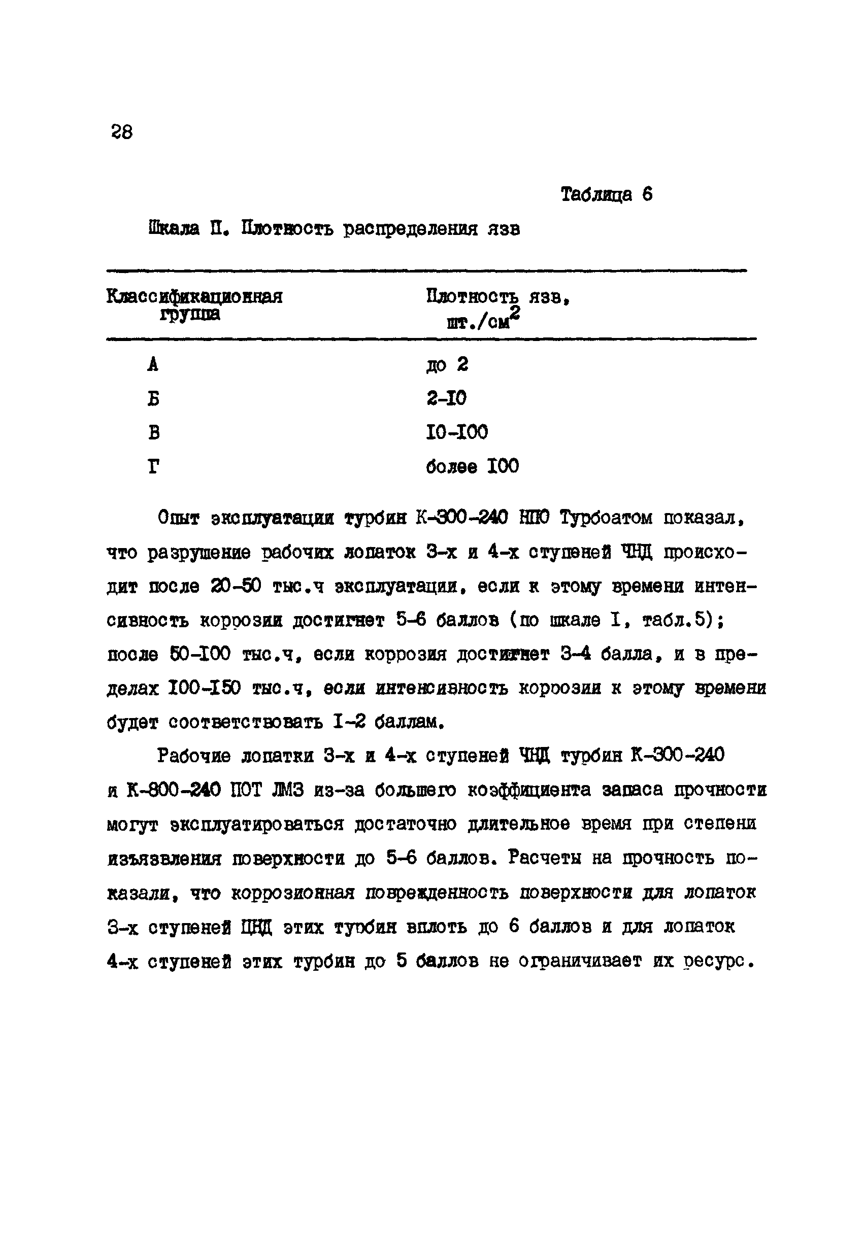 РД 34.30.507-92