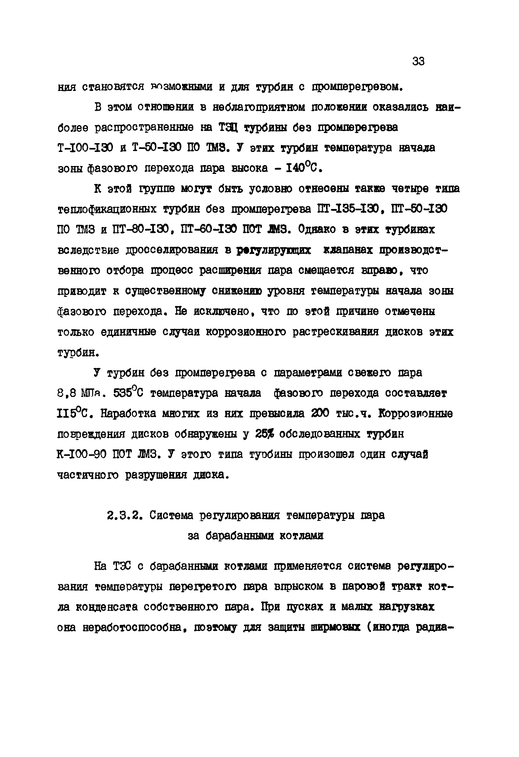 РД 34.30.507-92