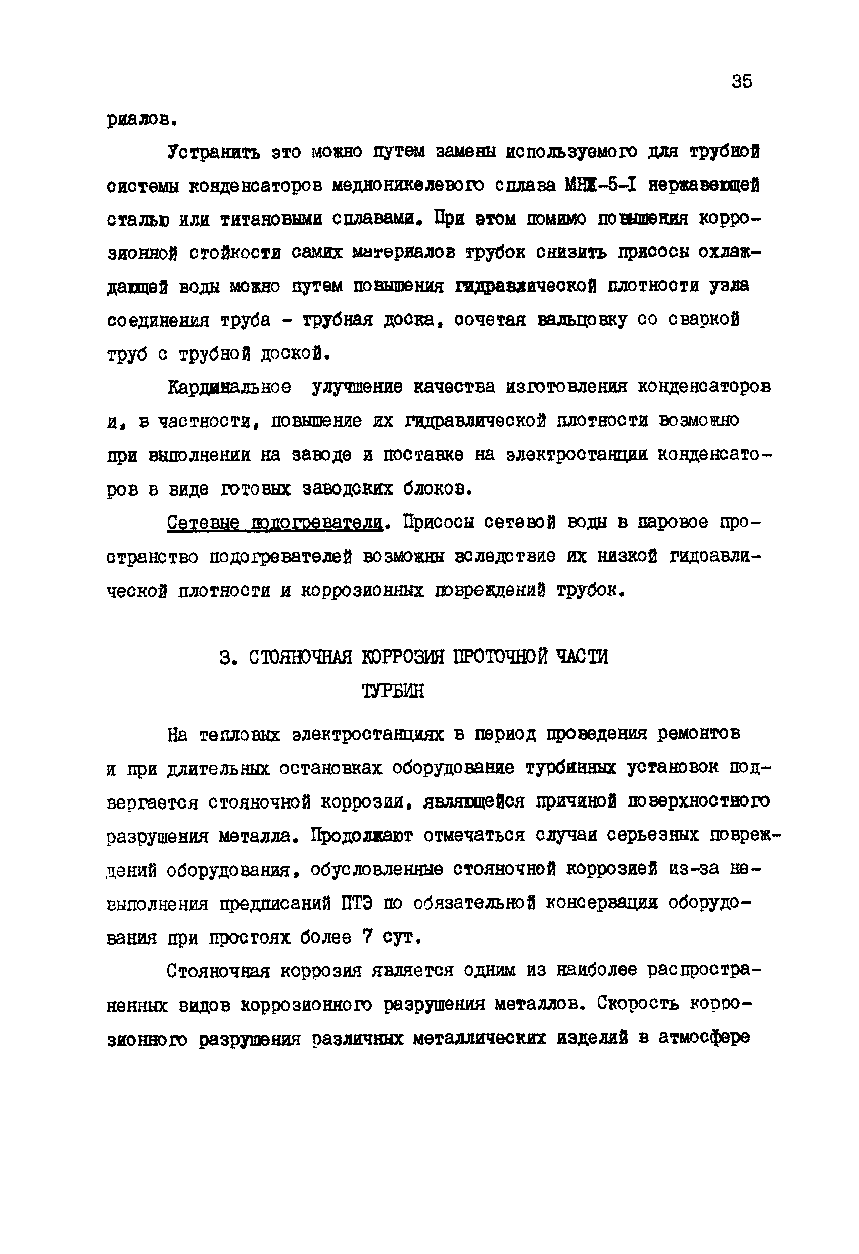 РД 34.30.507-92