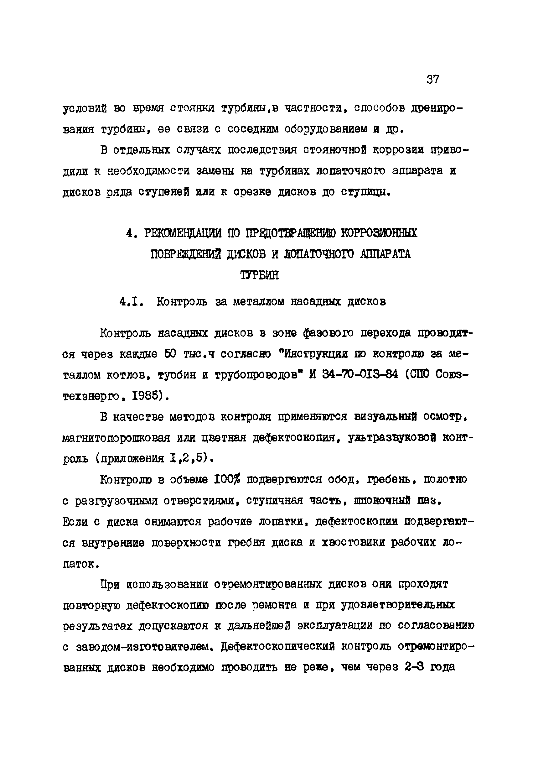 РД 34.30.507-92