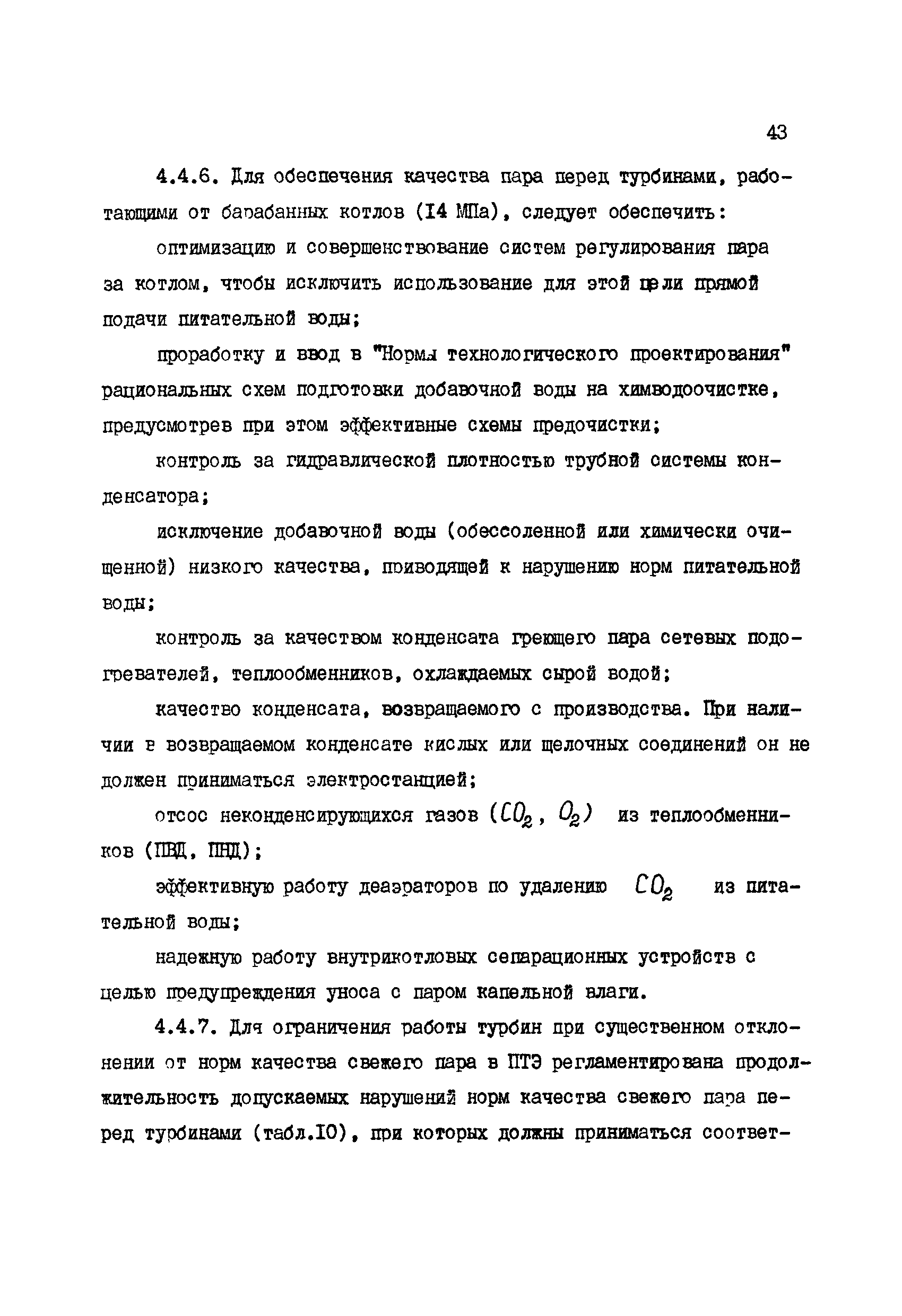 РД 34.30.507-92