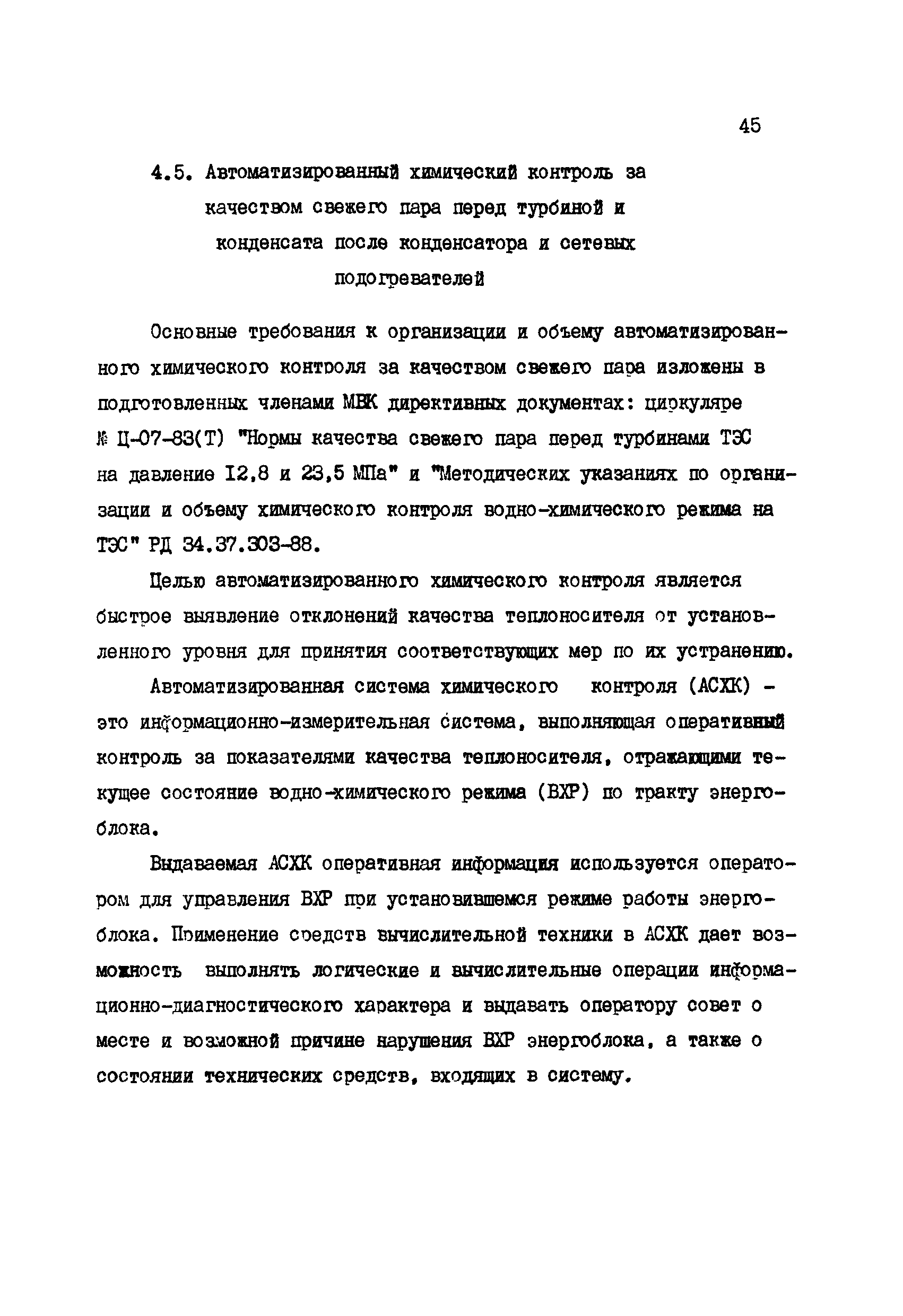 РД 34.30.507-92