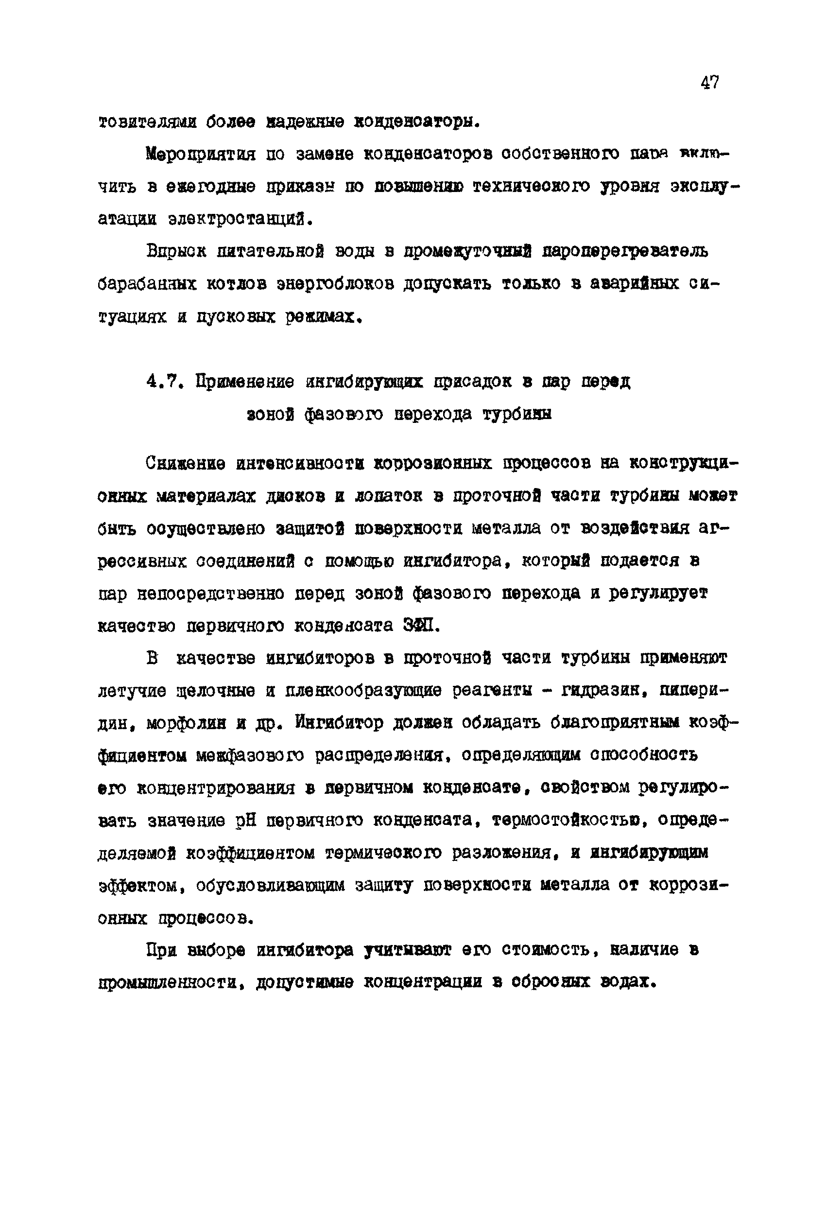 РД 34.30.507-92