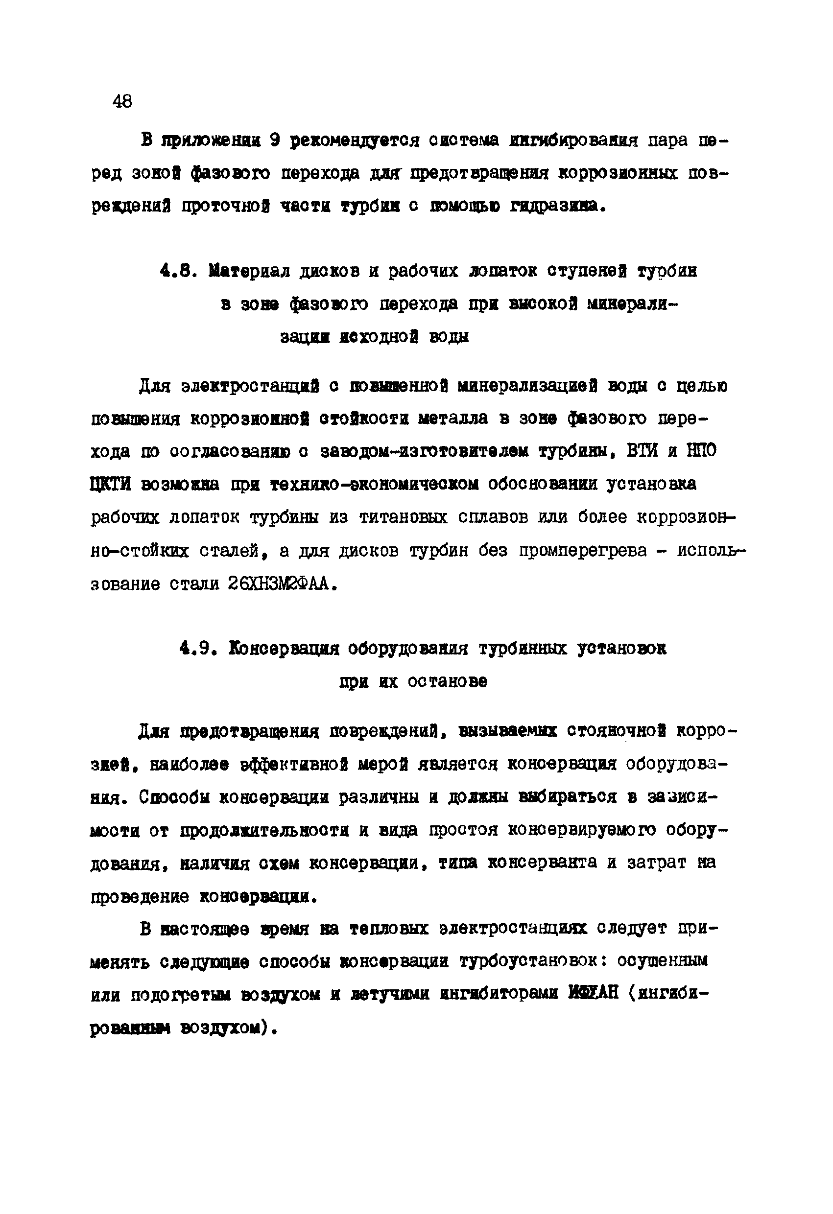 РД 34.30.507-92