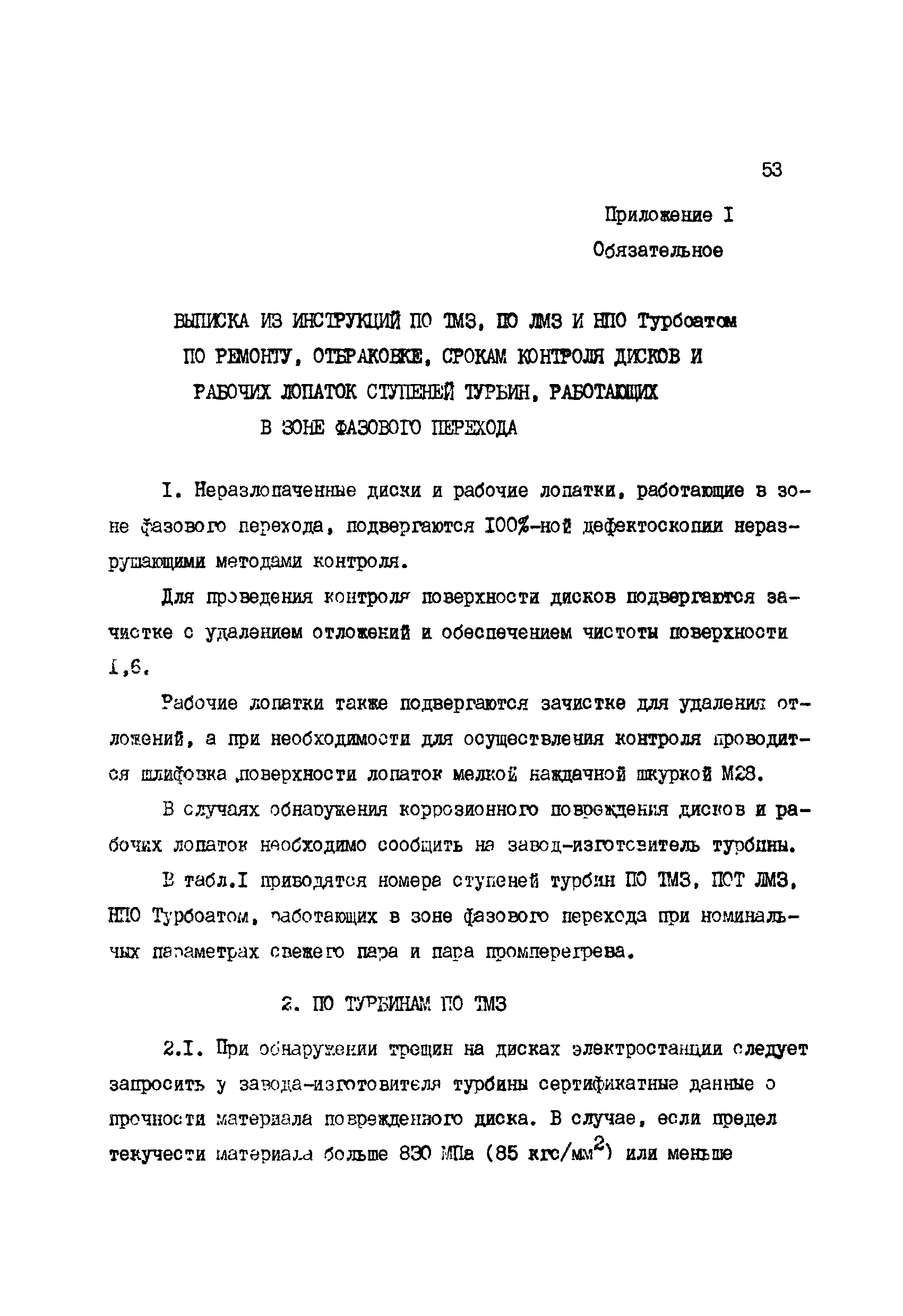 РД 34.30.507-92