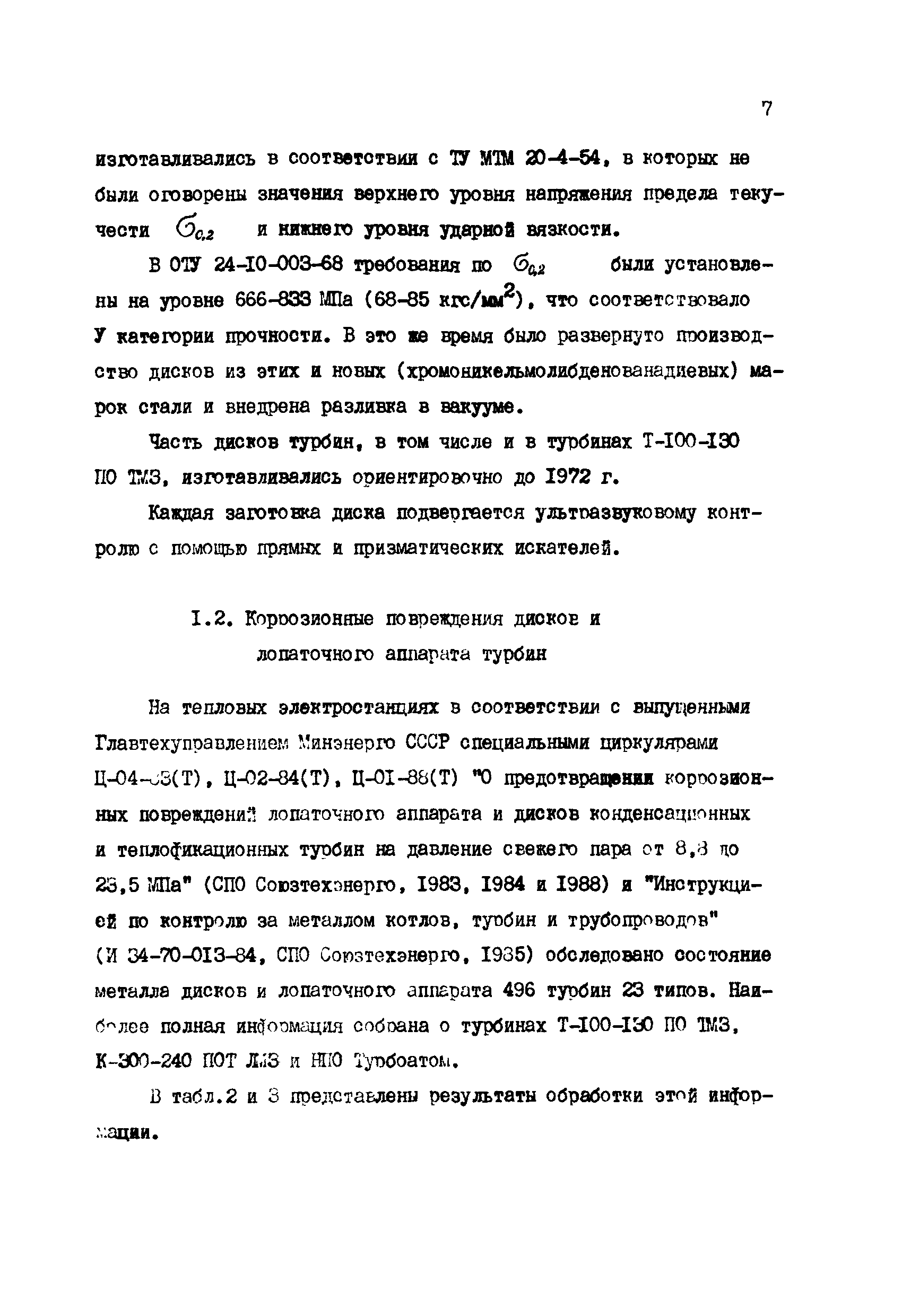 РД 34.30.507-92