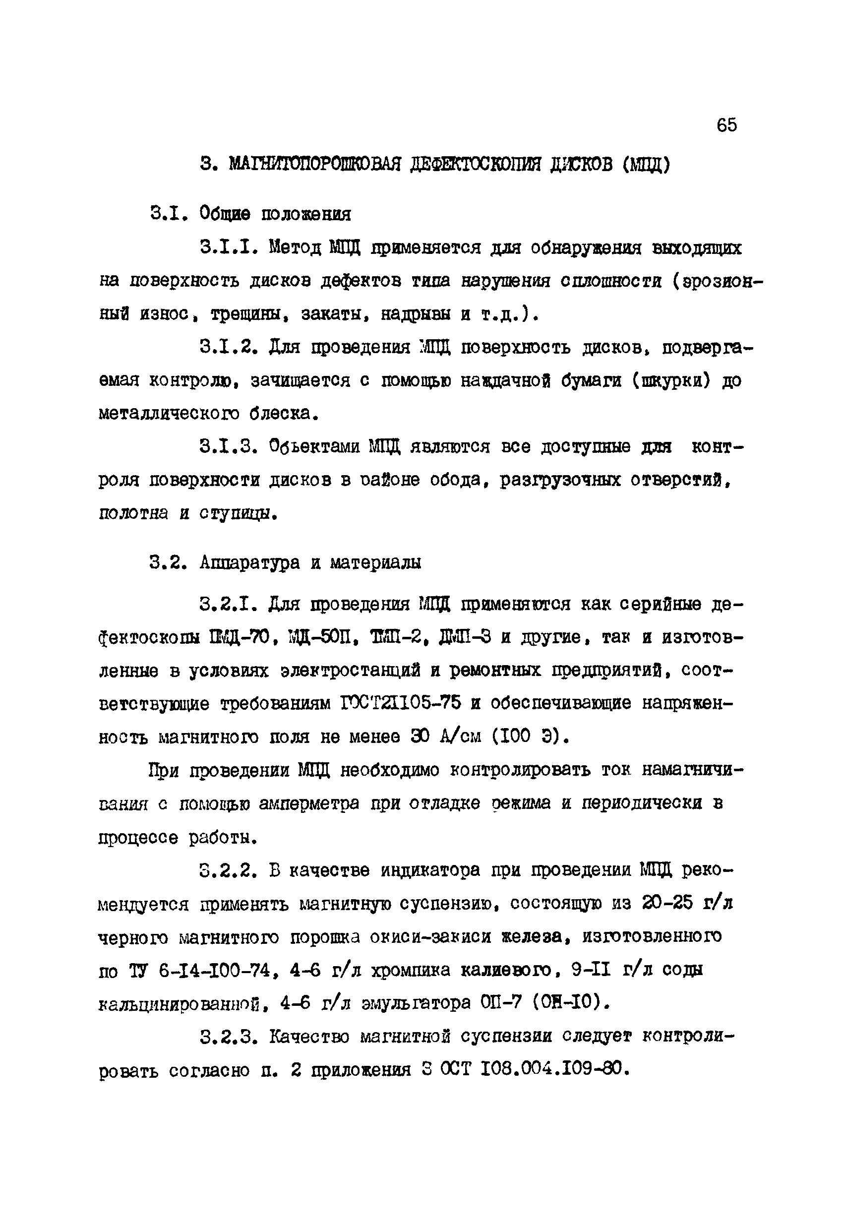 РД 34.30.507-92