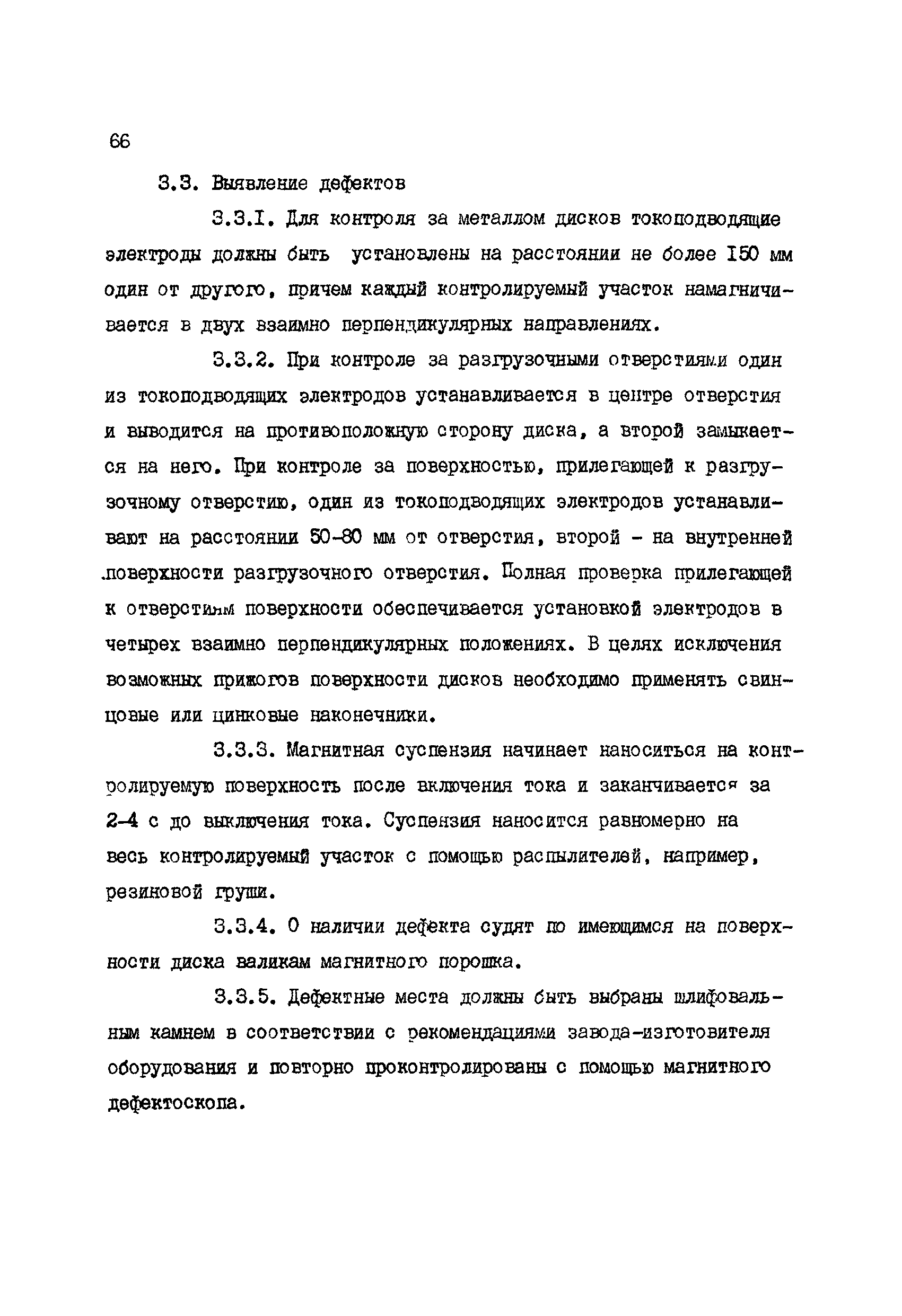 РД 34.30.507-92