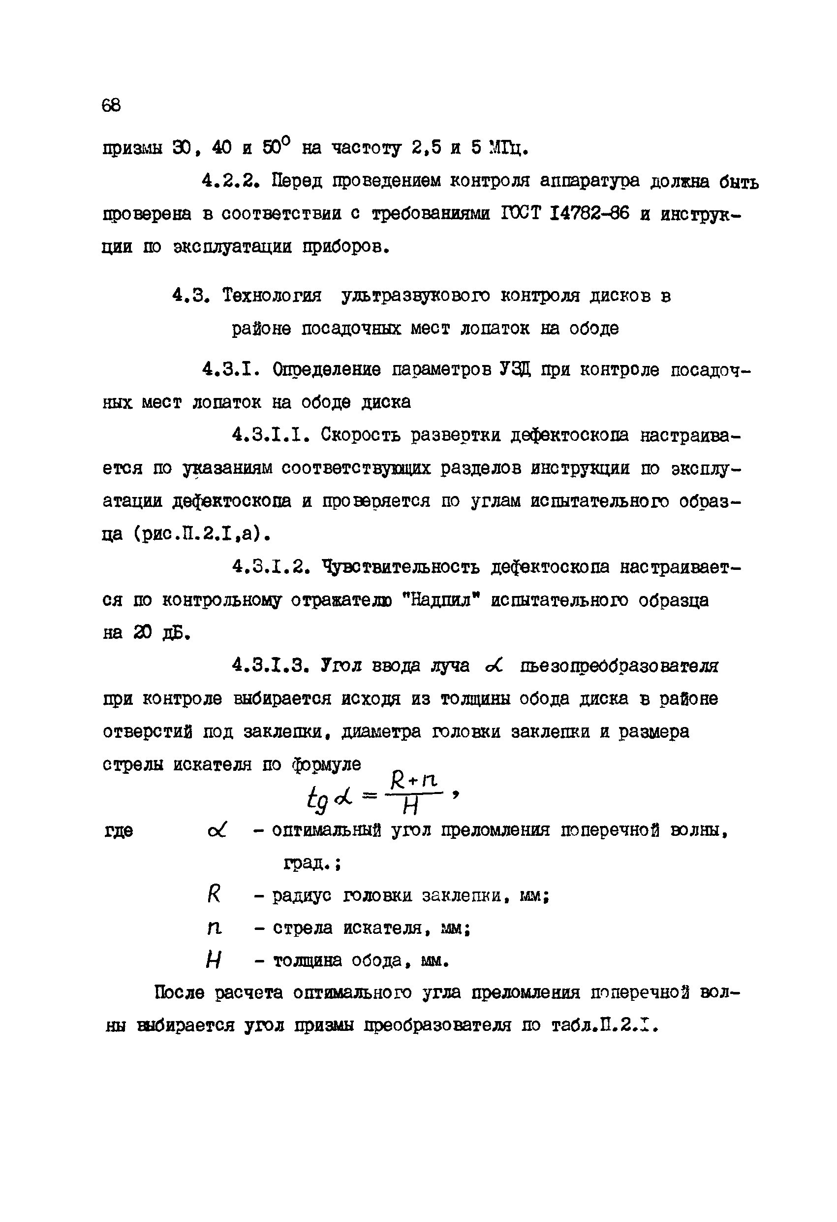 РД 34.30.507-92