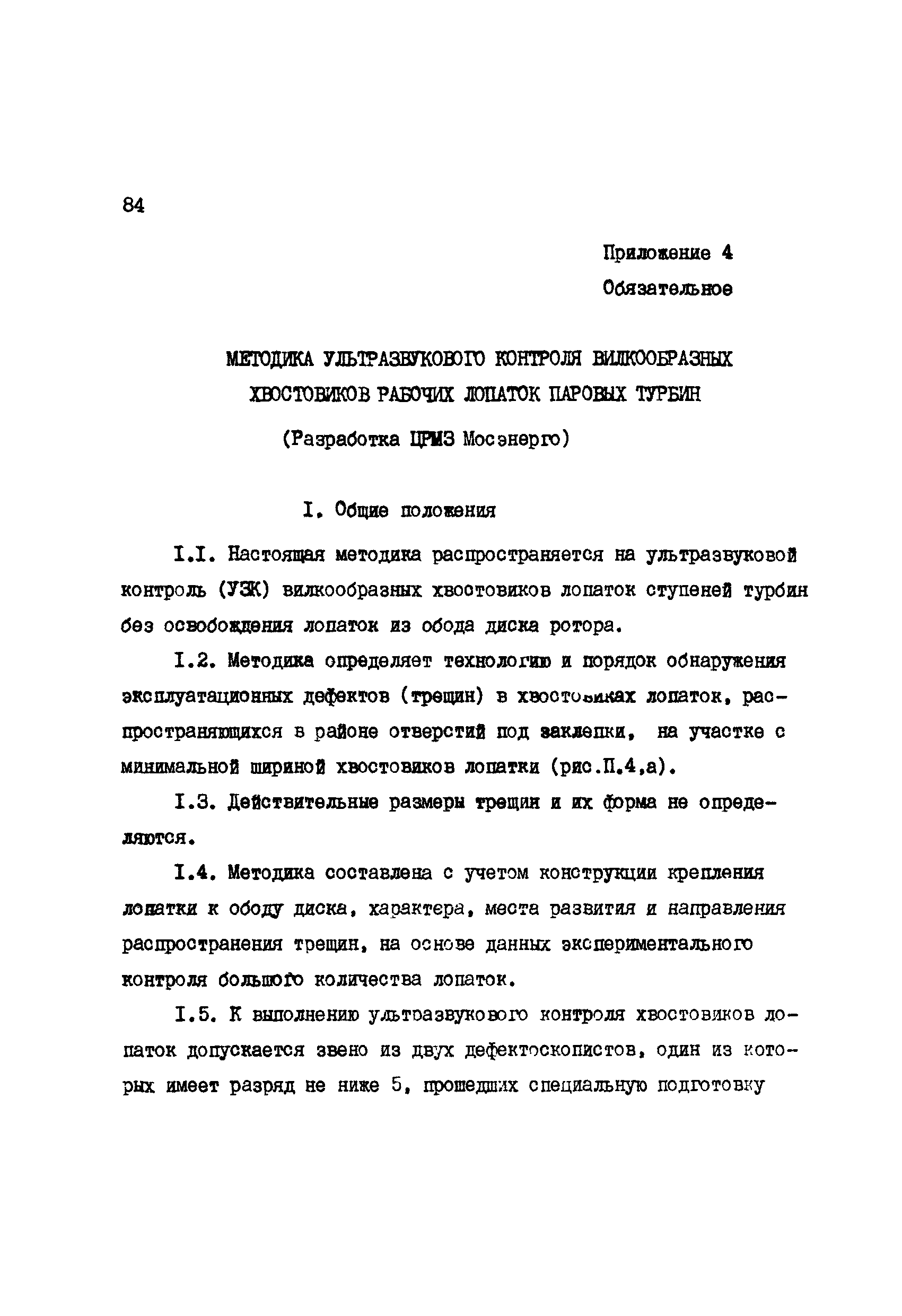 РД 34.30.507-92