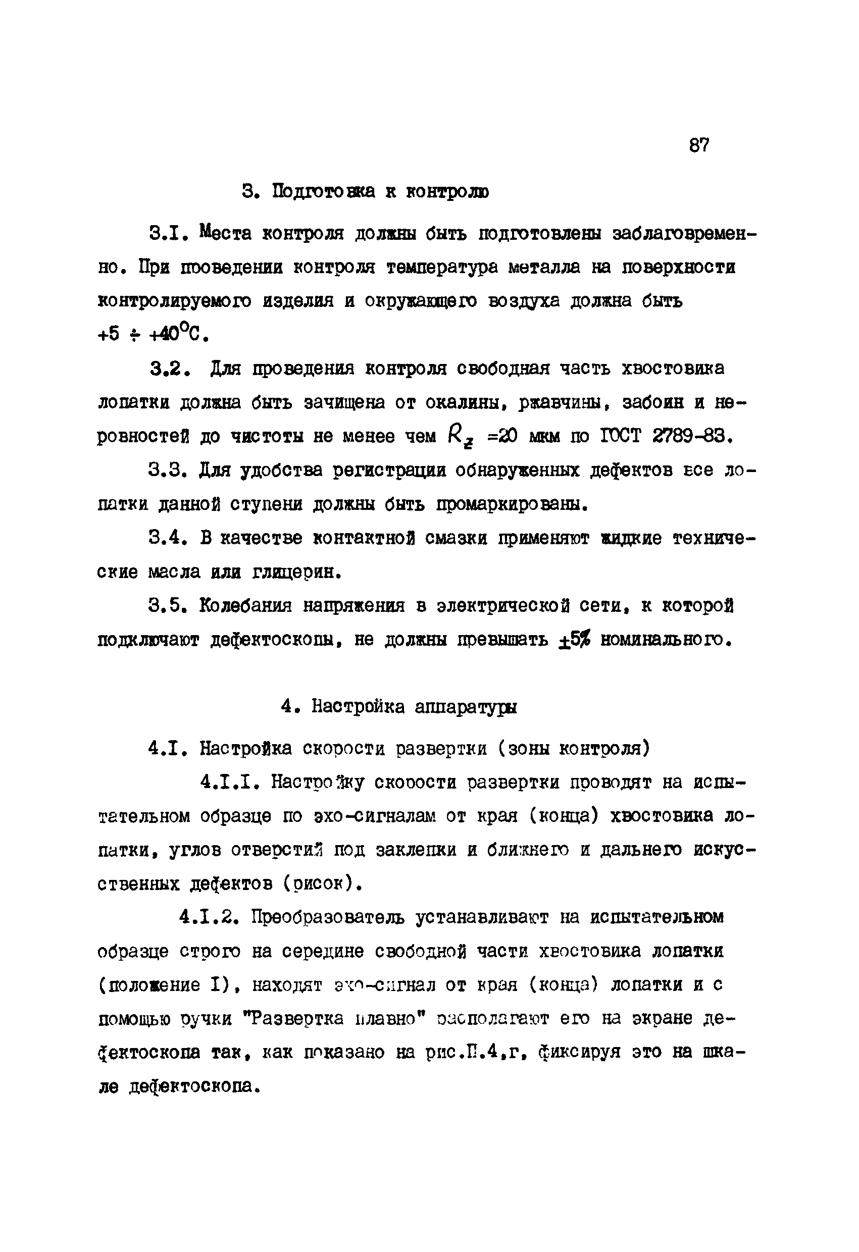 РД 34.30.507-92