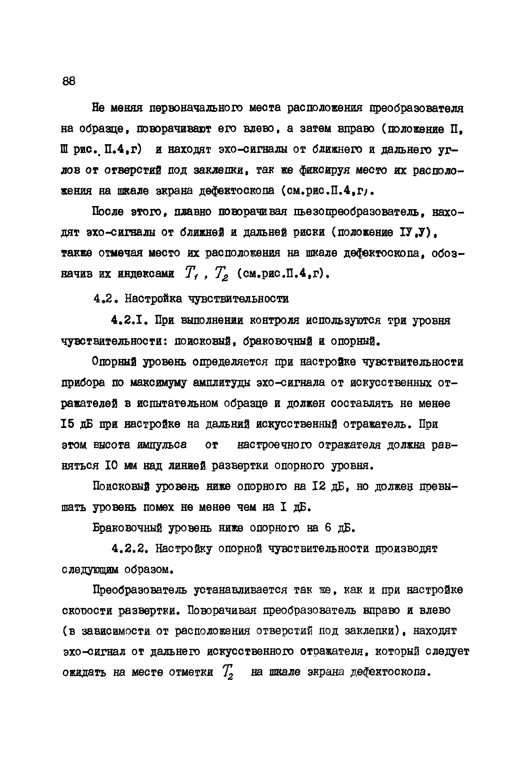 РД 34.30.507-92