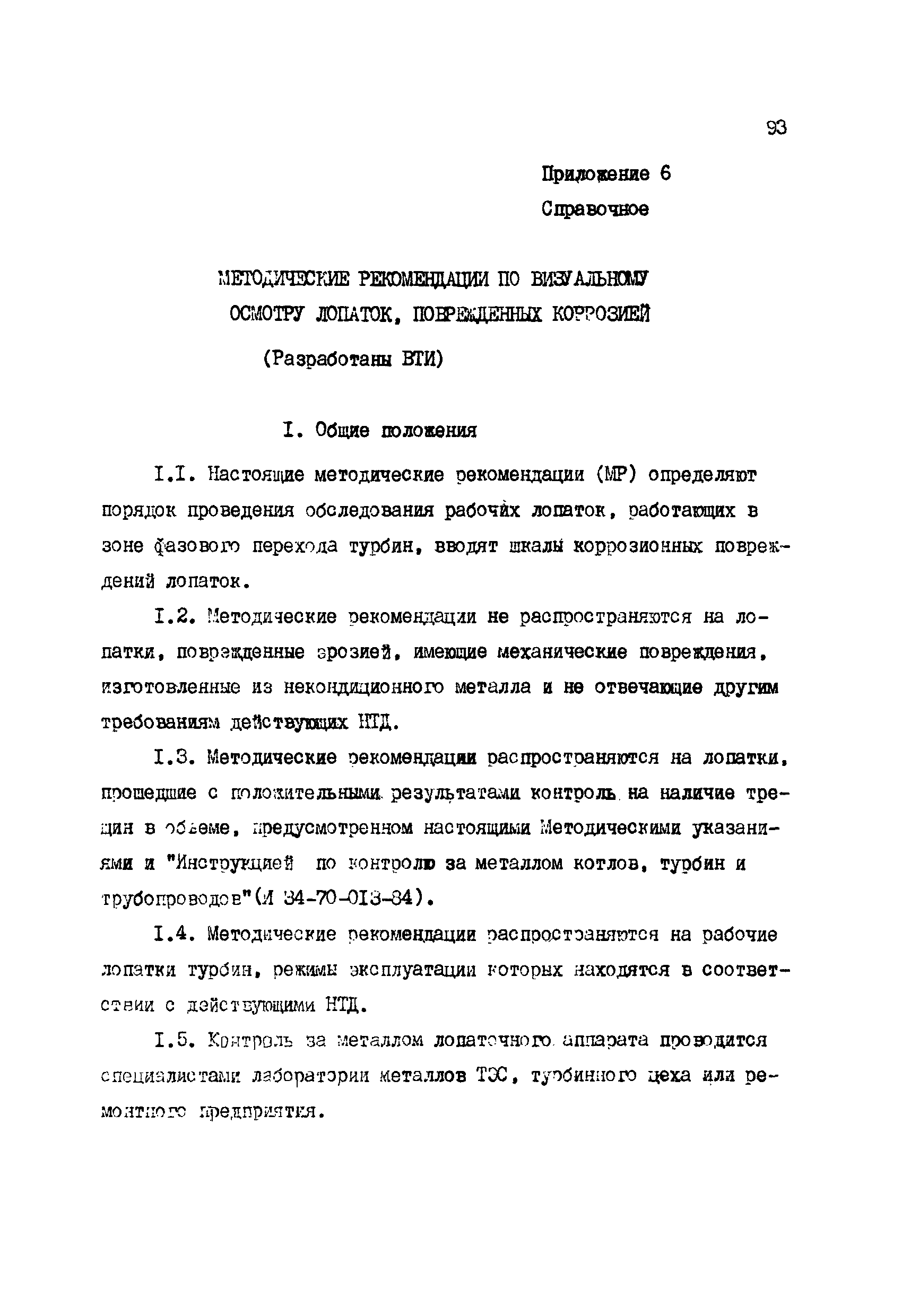 РД 34.30.507-92