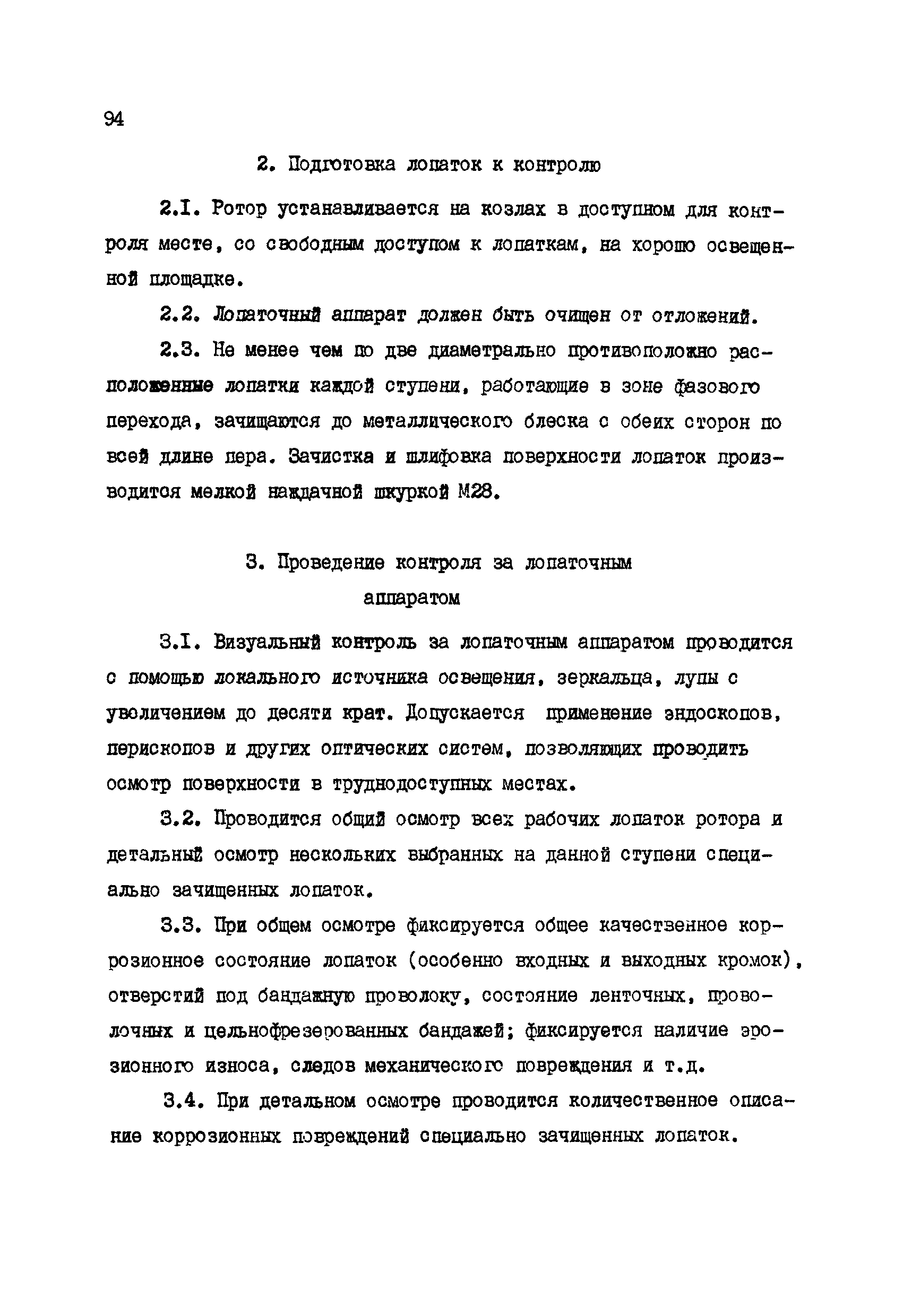 РД 34.30.507-92