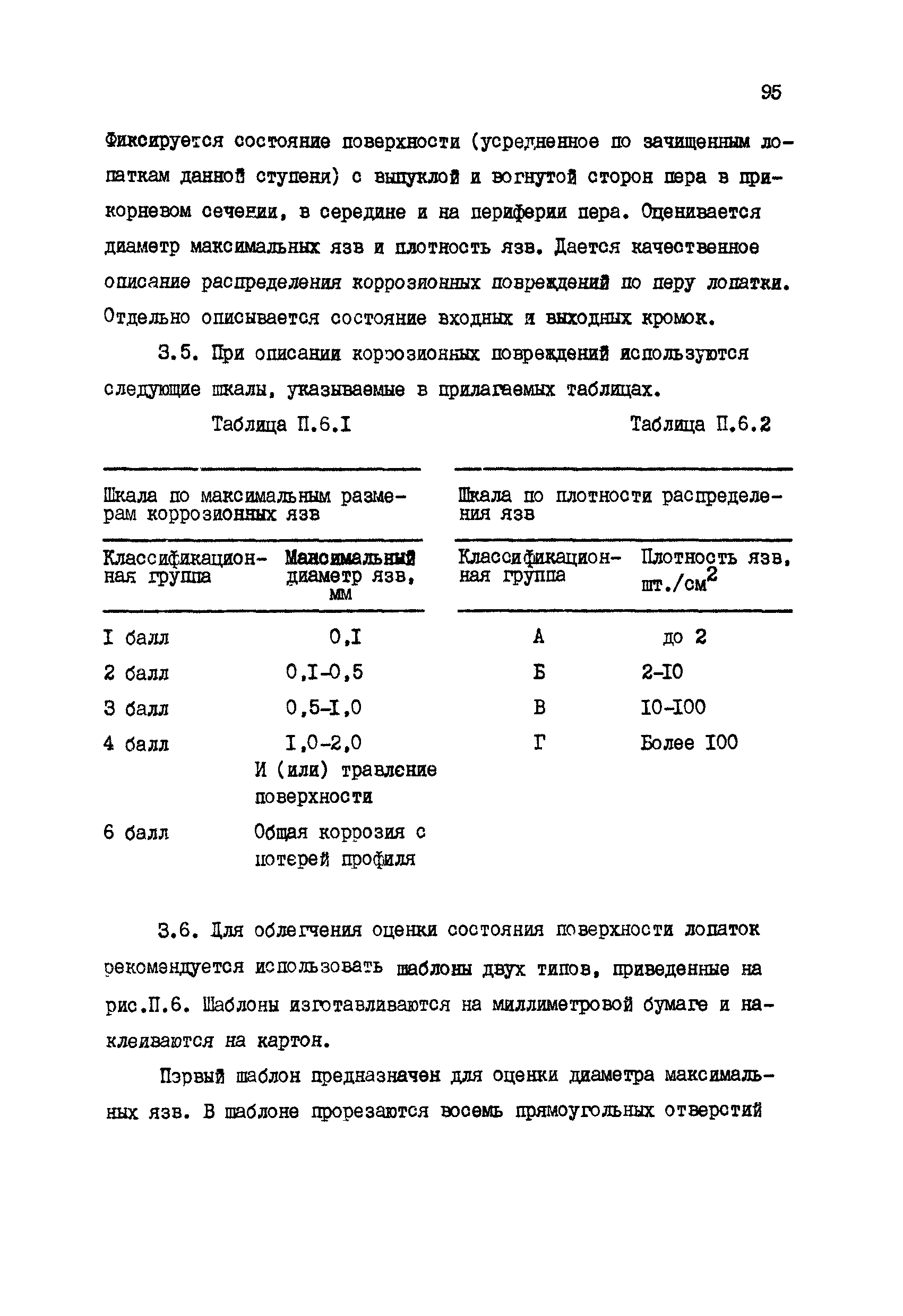 РД 34.30.507-92