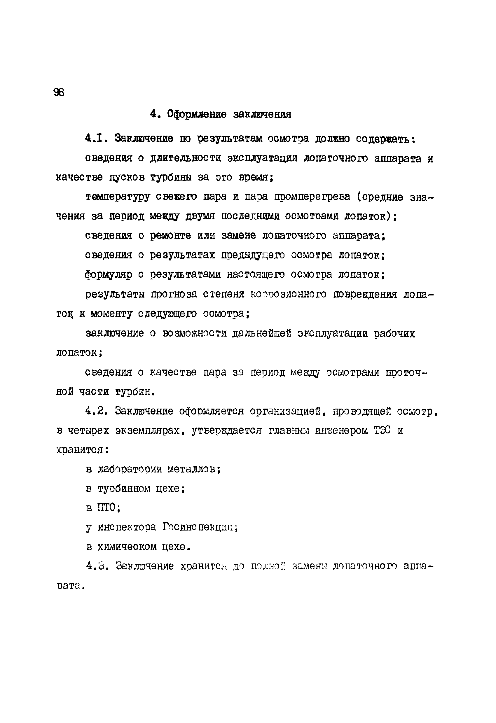 РД 34.30.507-92