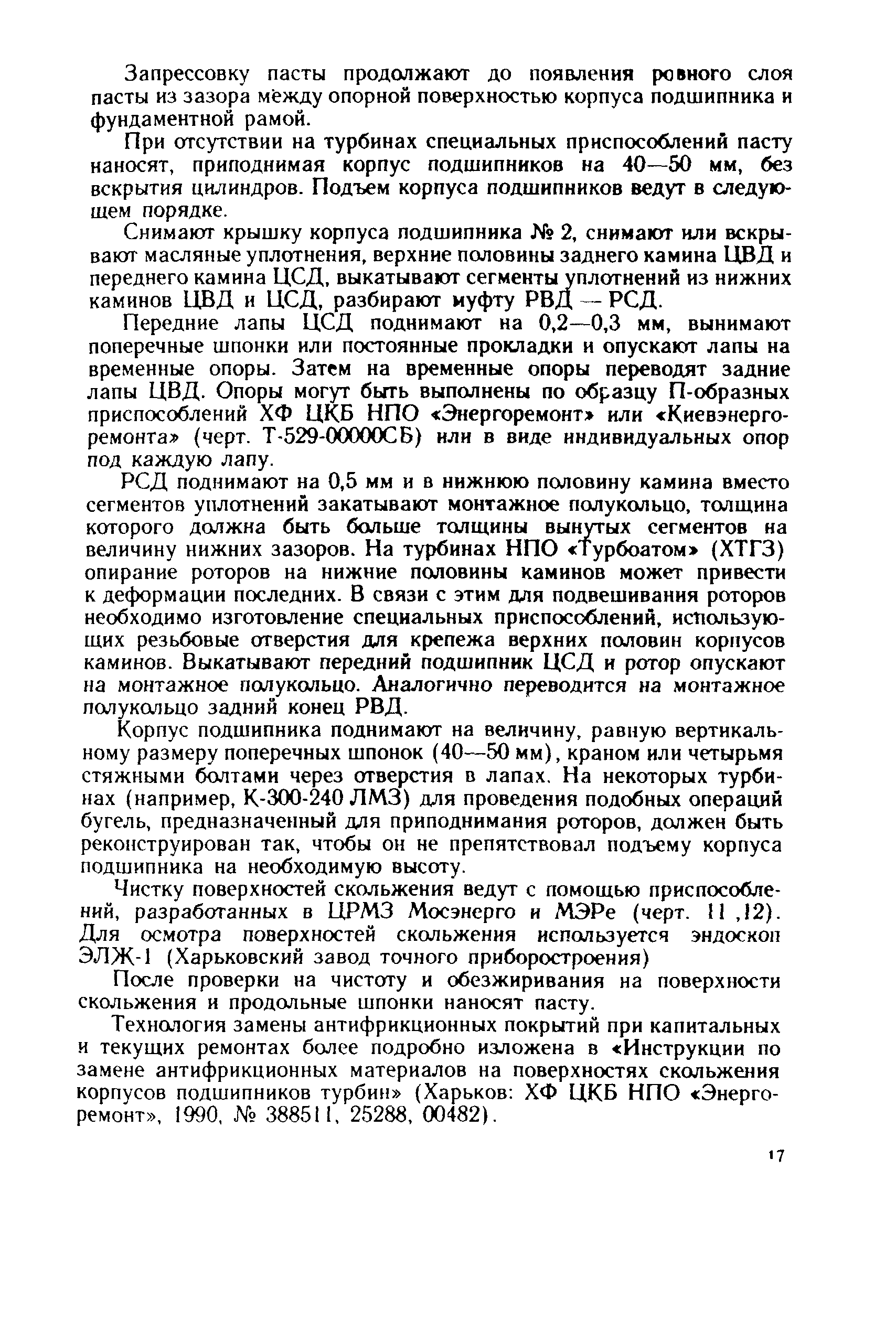 РД 34.30.506-90