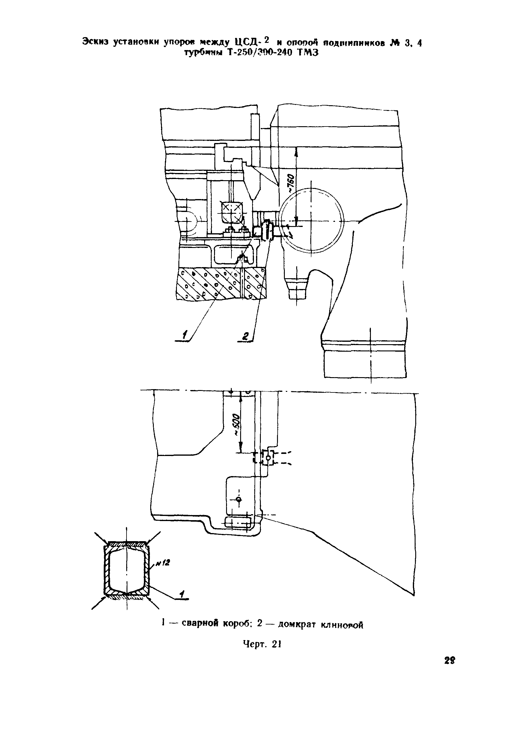 РД 34.30.506-90