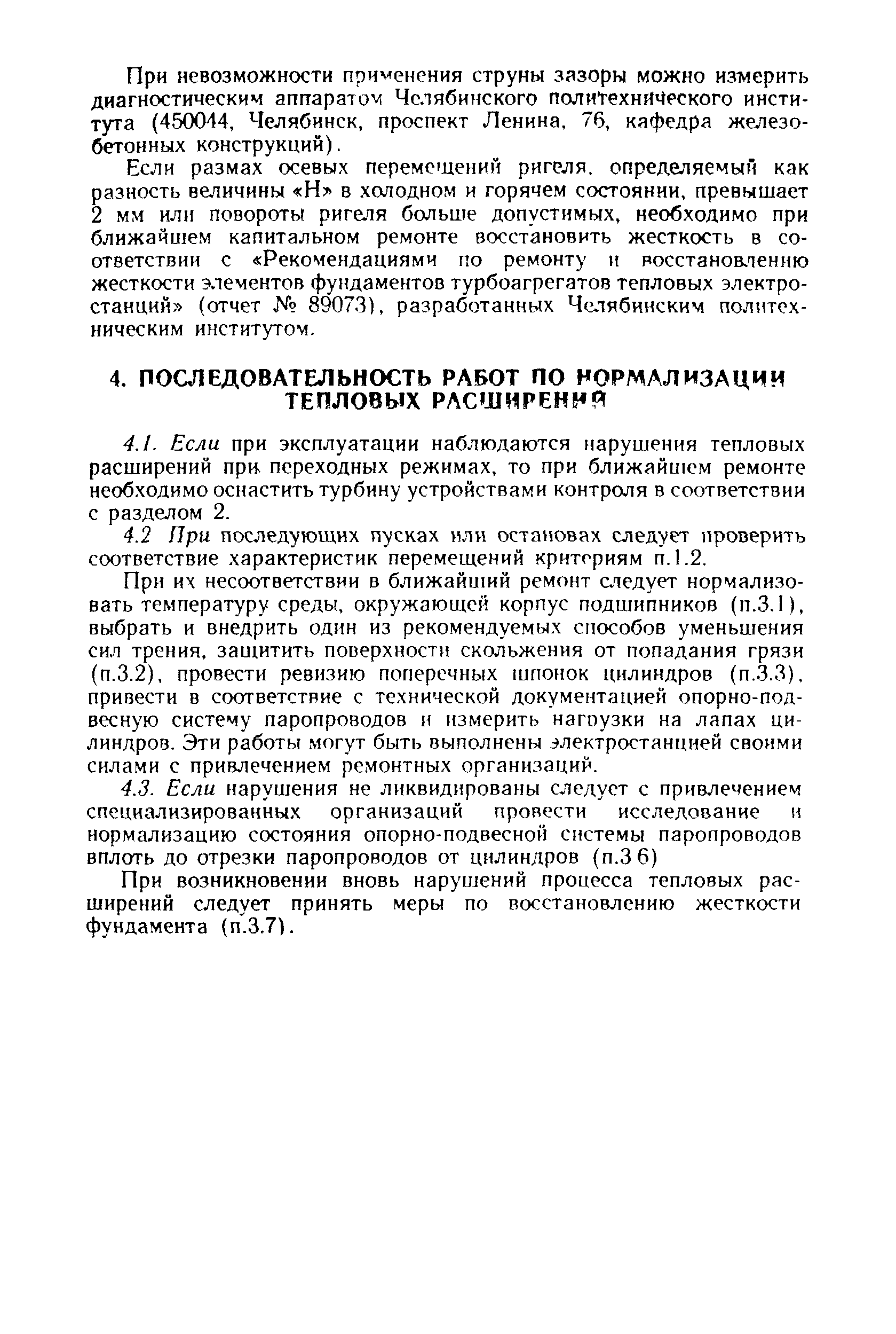 РД 34.30.506-90