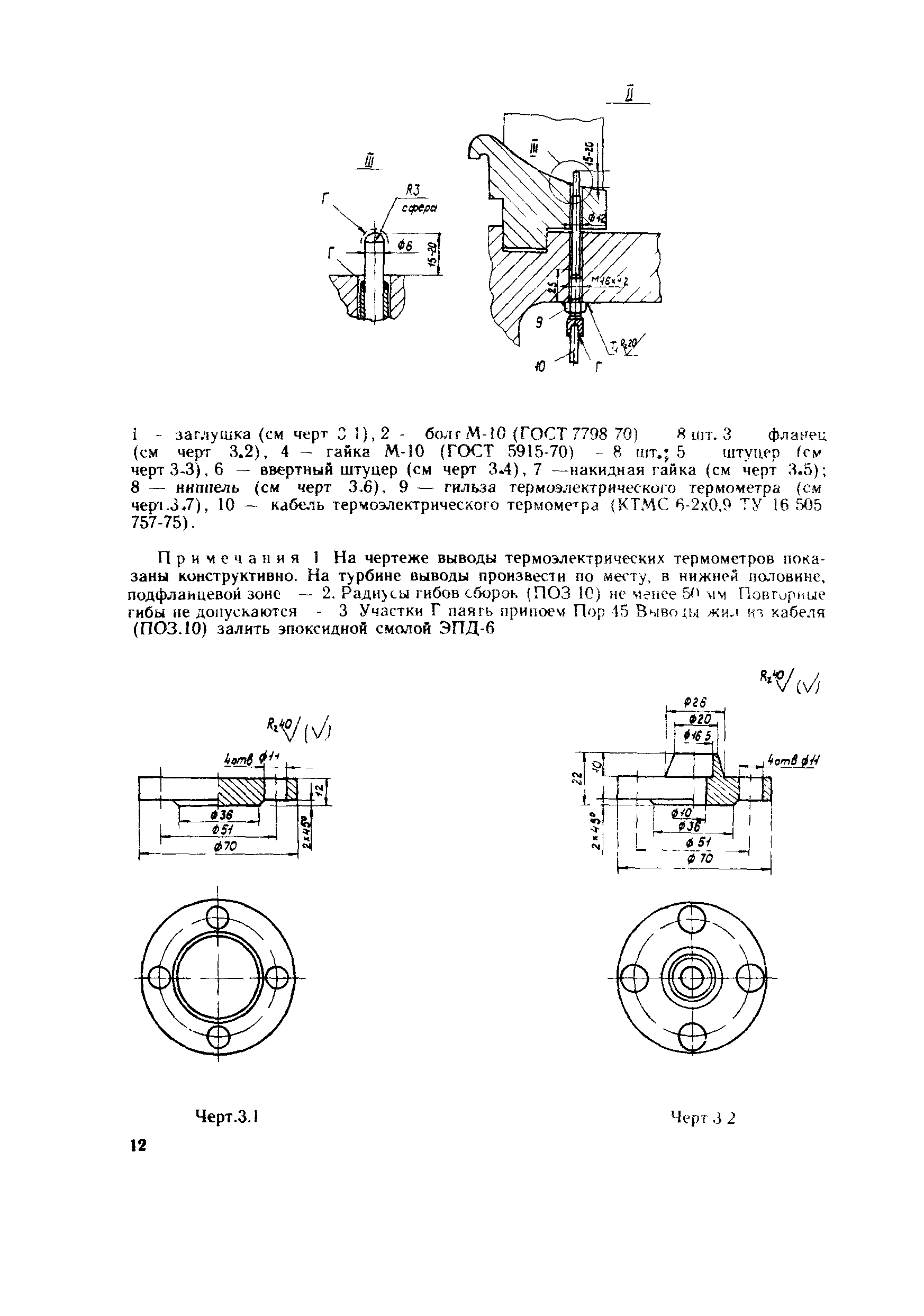 РД 34.30.505-88