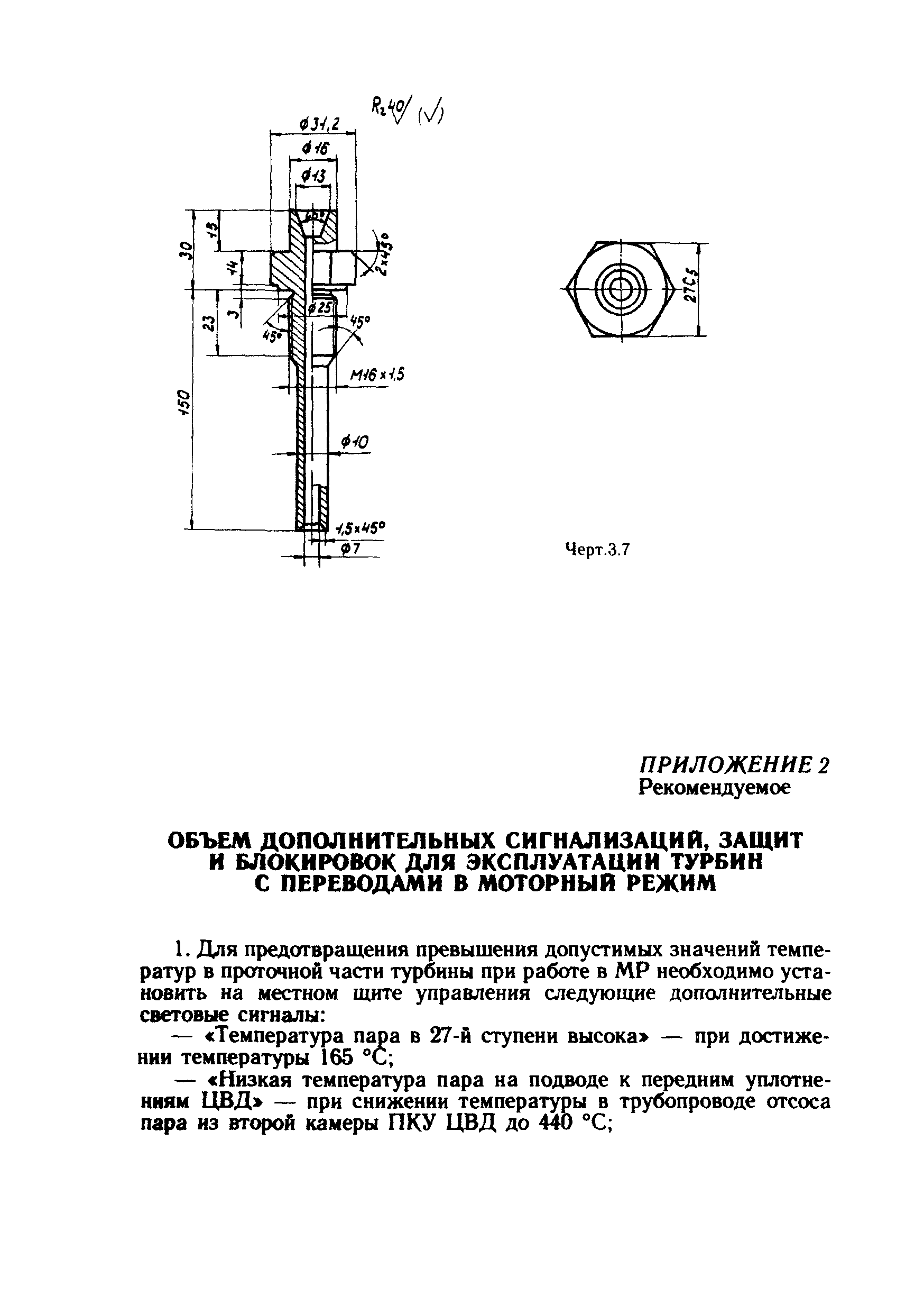 РД 34.30.505-88