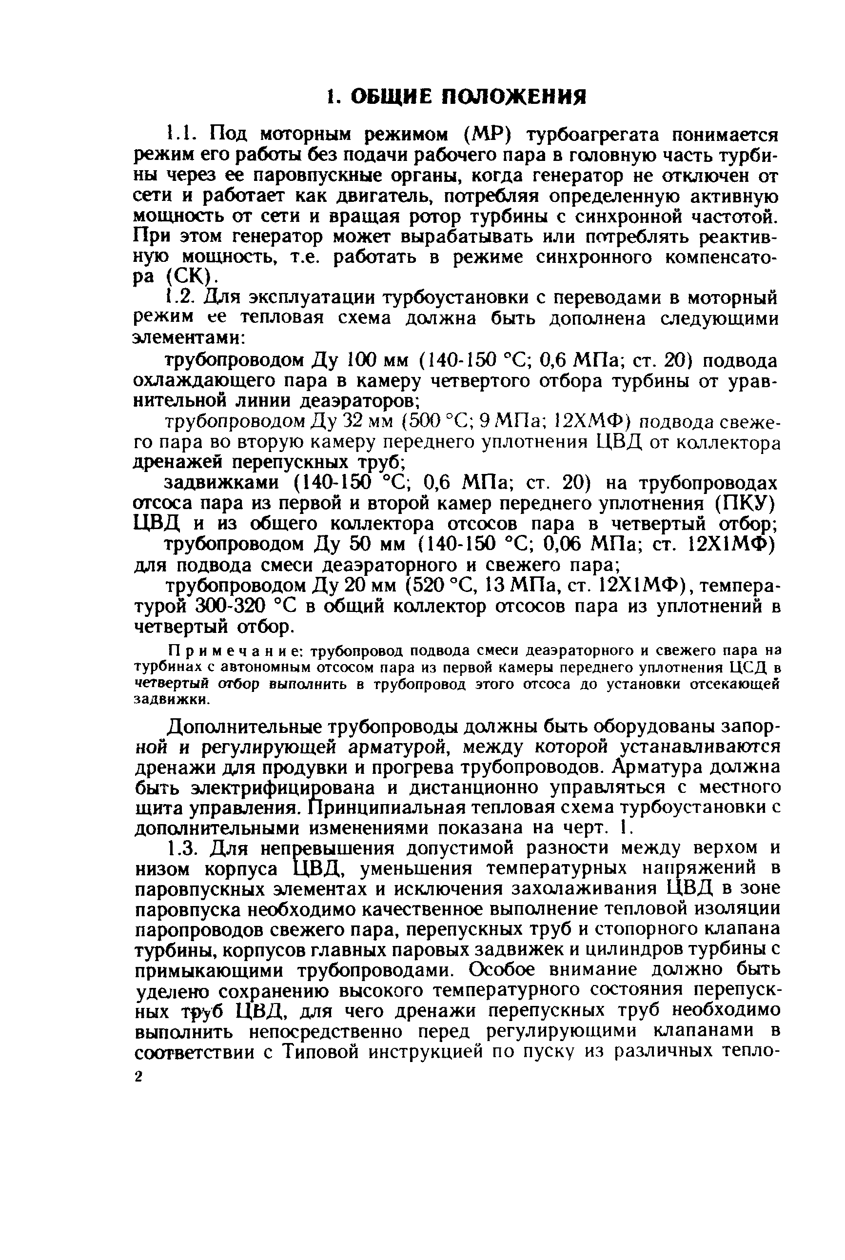 РД 34.30.505-88