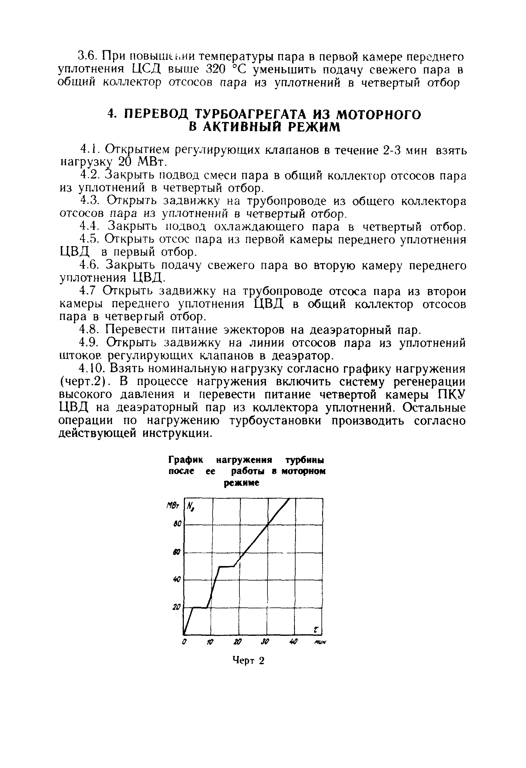 РД 34.30.505-88