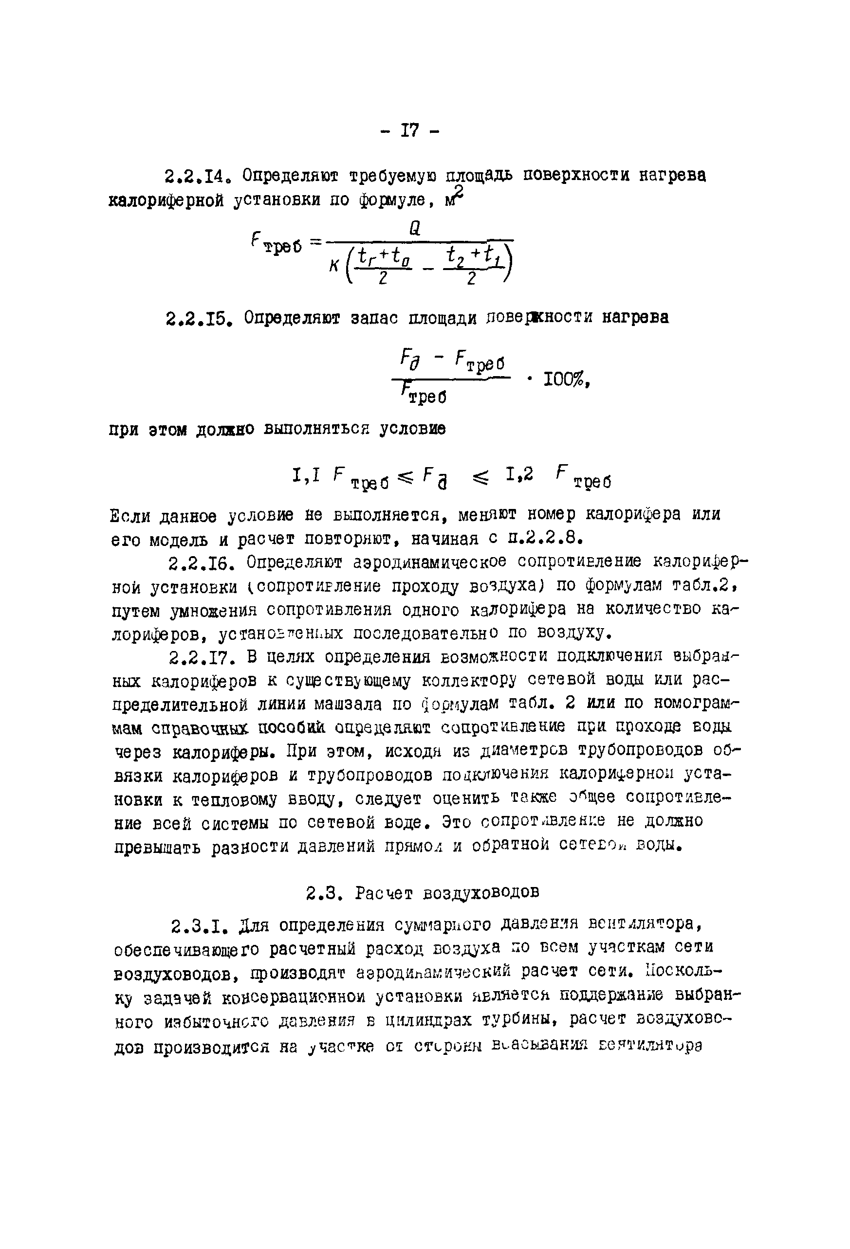 РД 34.30.502