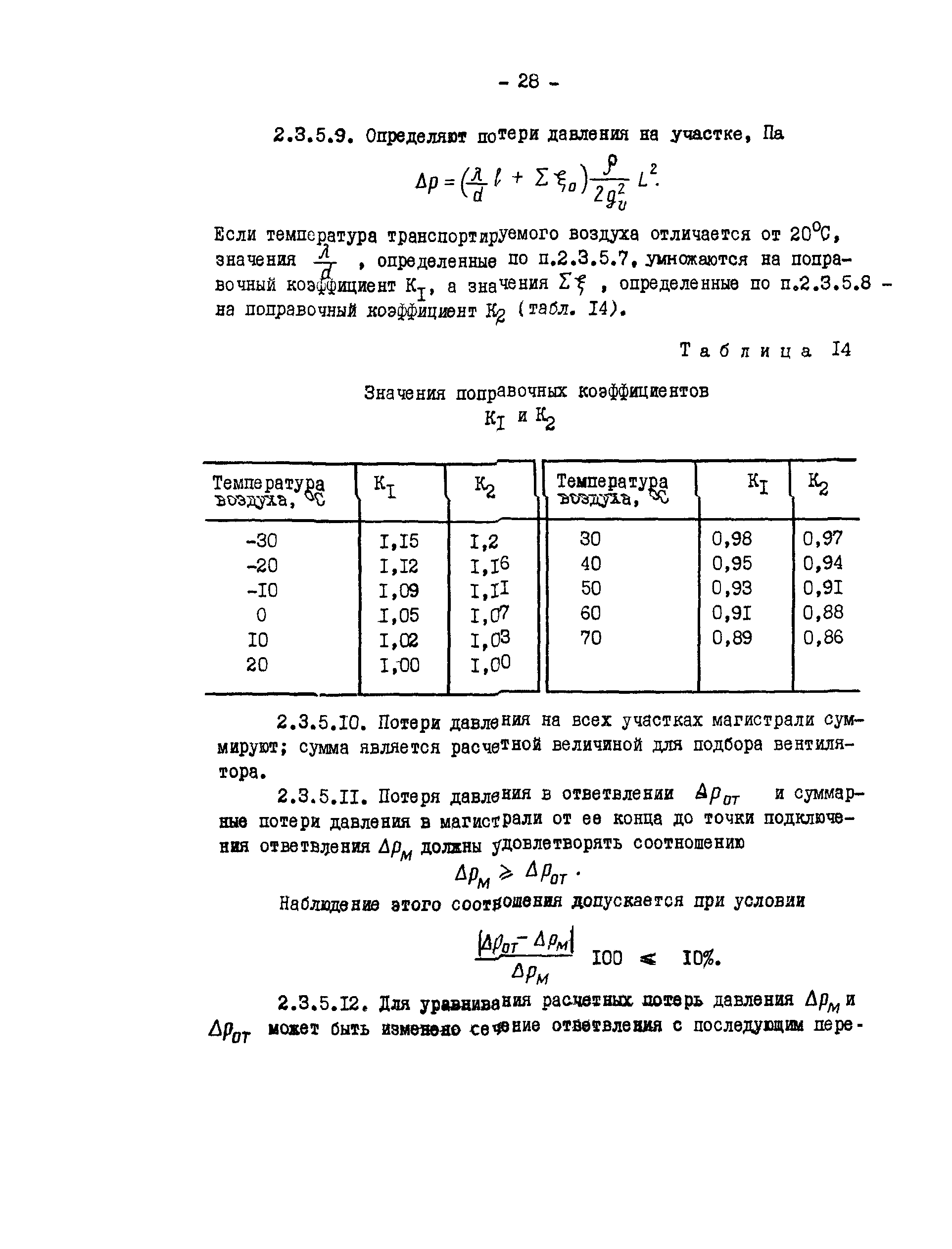 РД 34.30.502