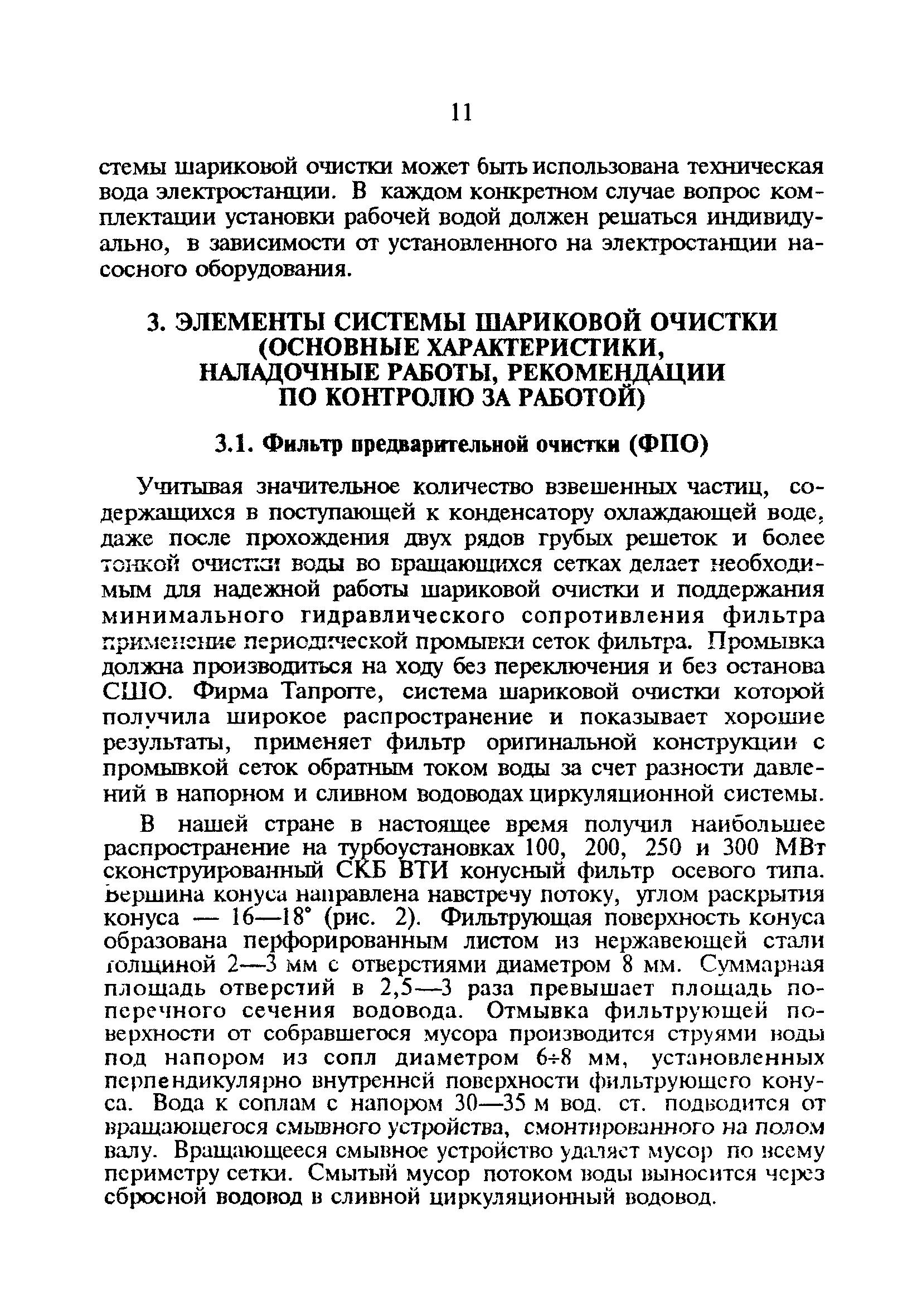 РД 34.30.403