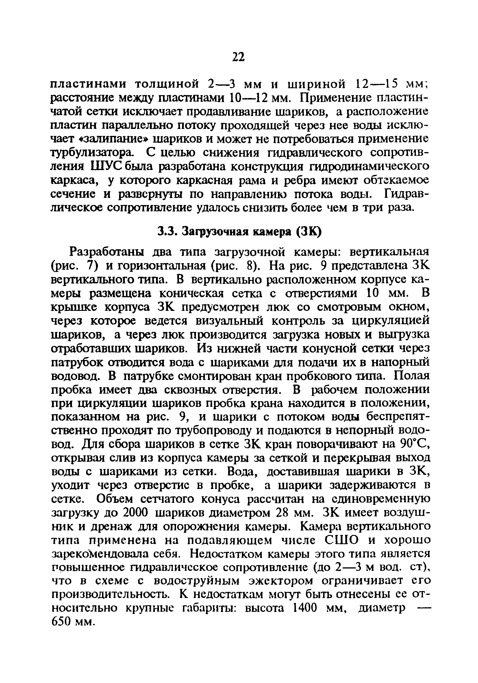 РД 34.30.403