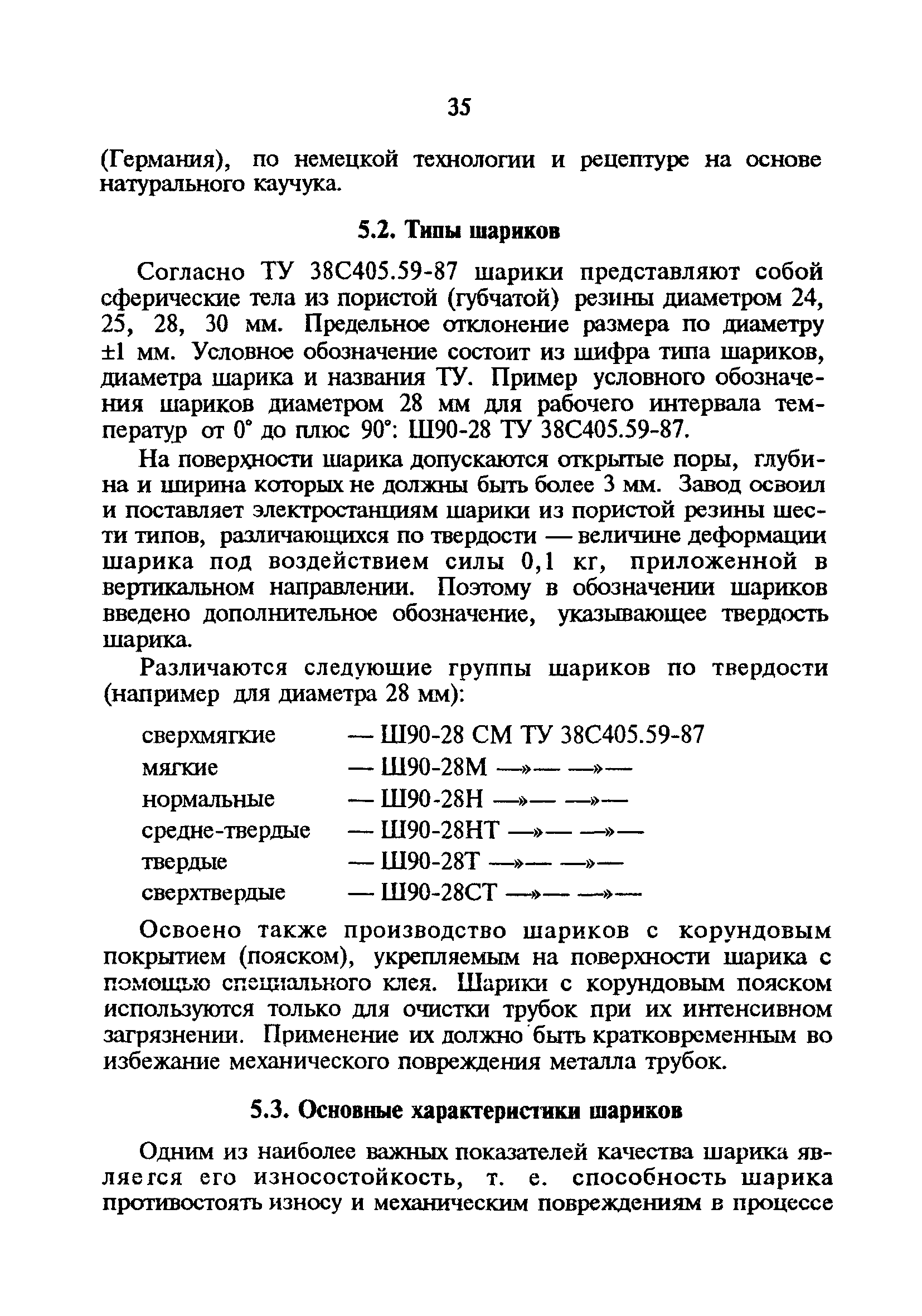 РД 34.30.403