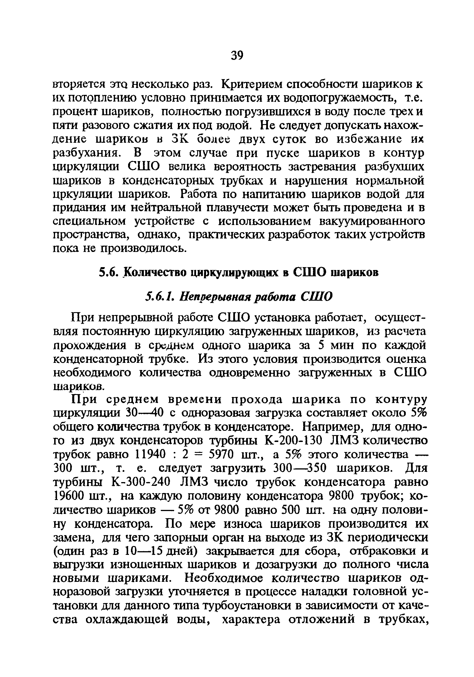 РД 34.30.403