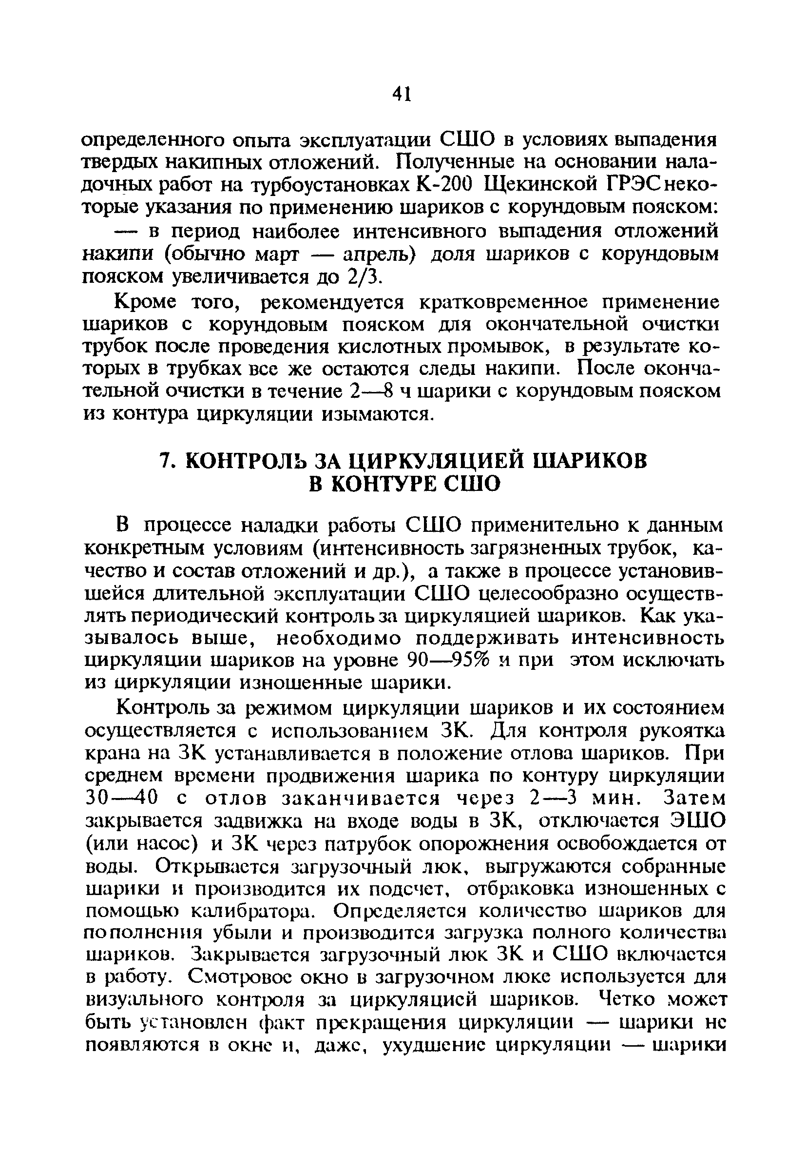 РД 34.30.403