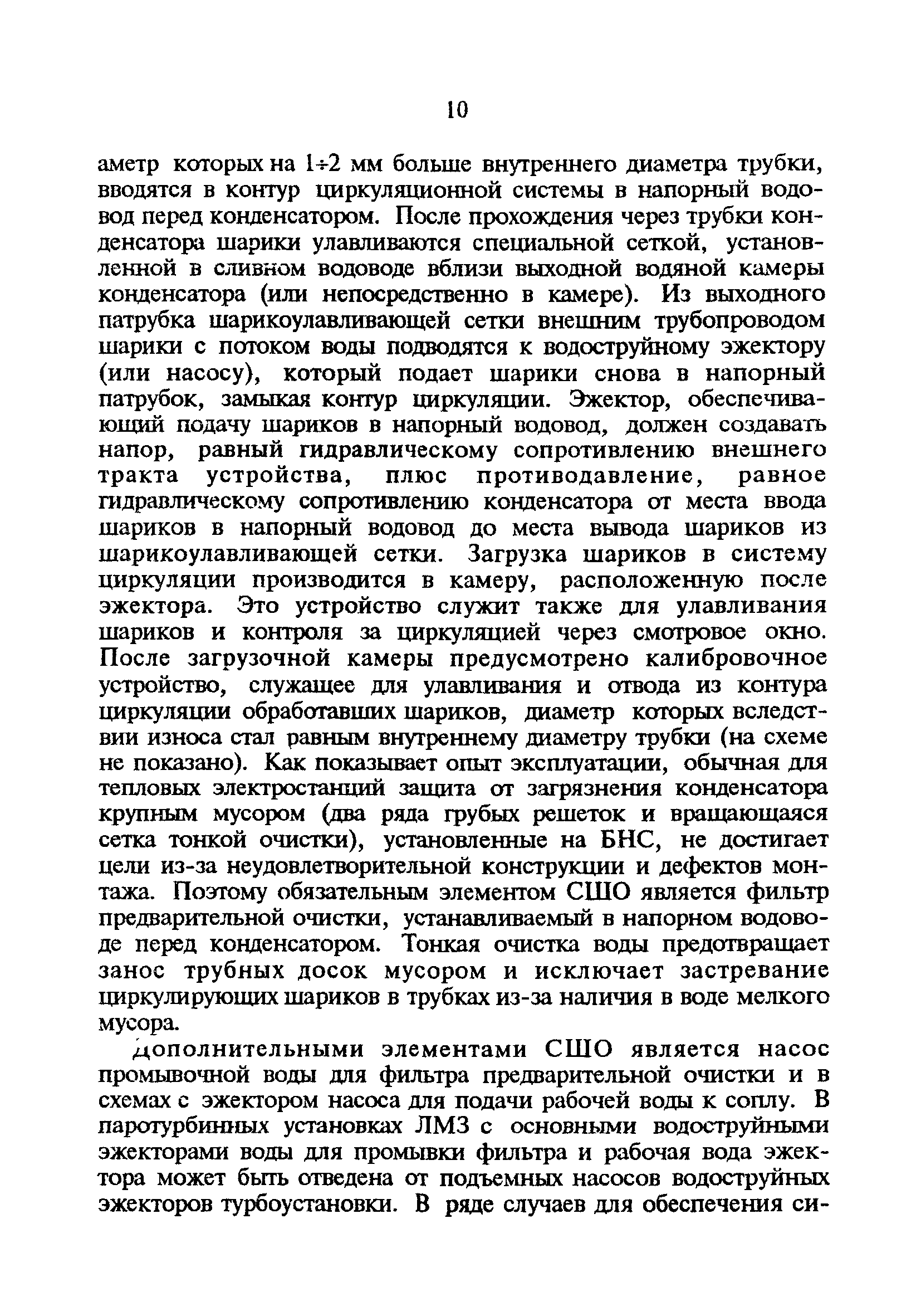 РД 34.30.403