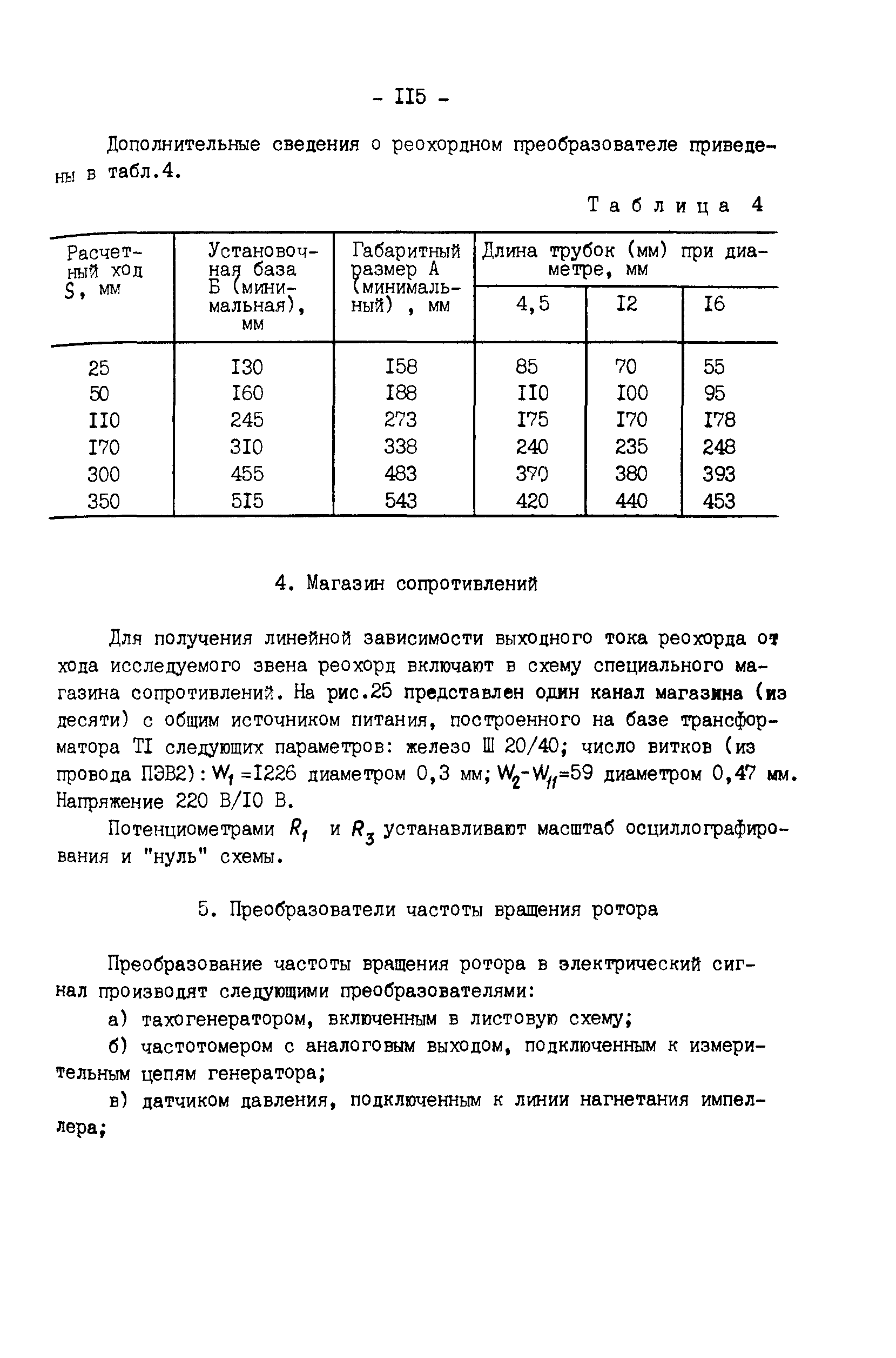 РД 34.30.310