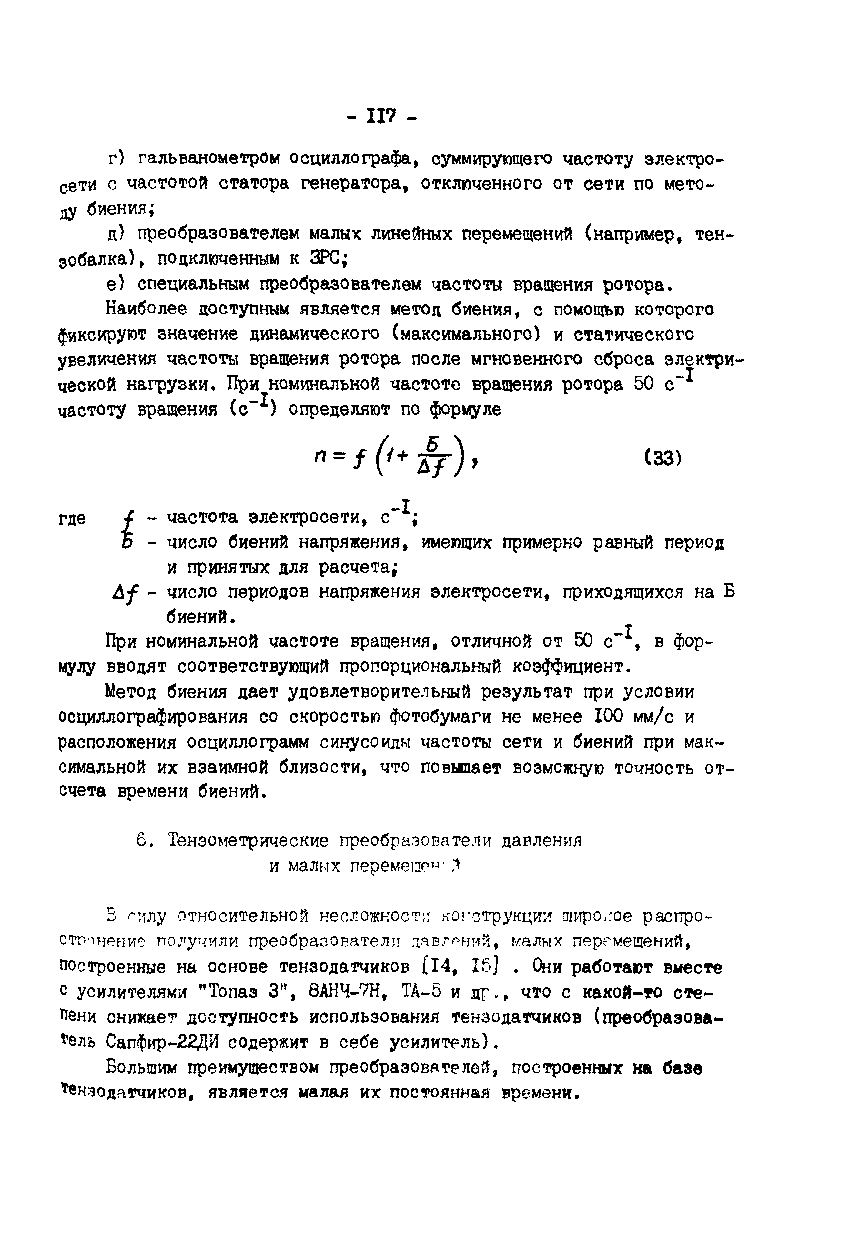 РД 34.30.310