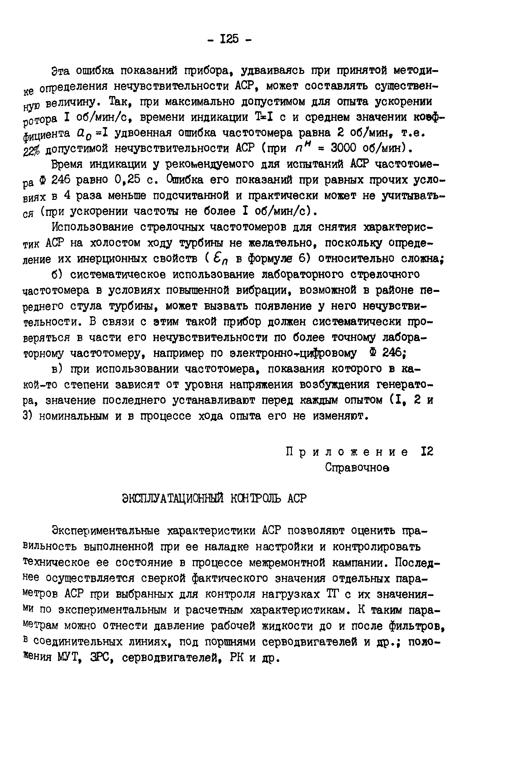 РД 34.30.310