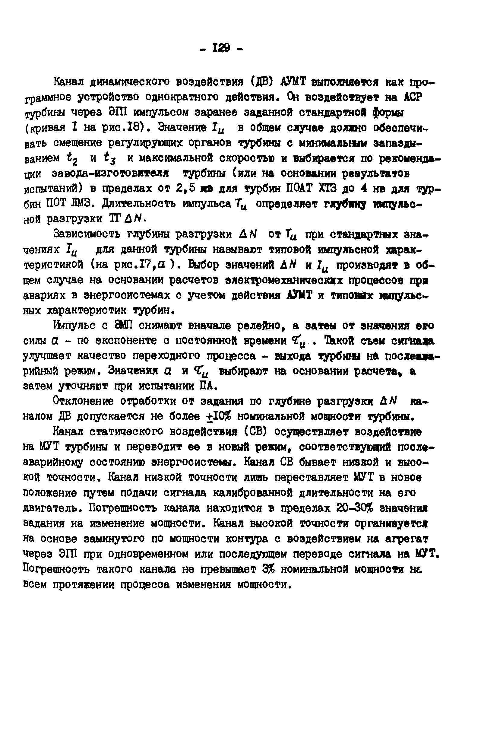 РД 34.30.310