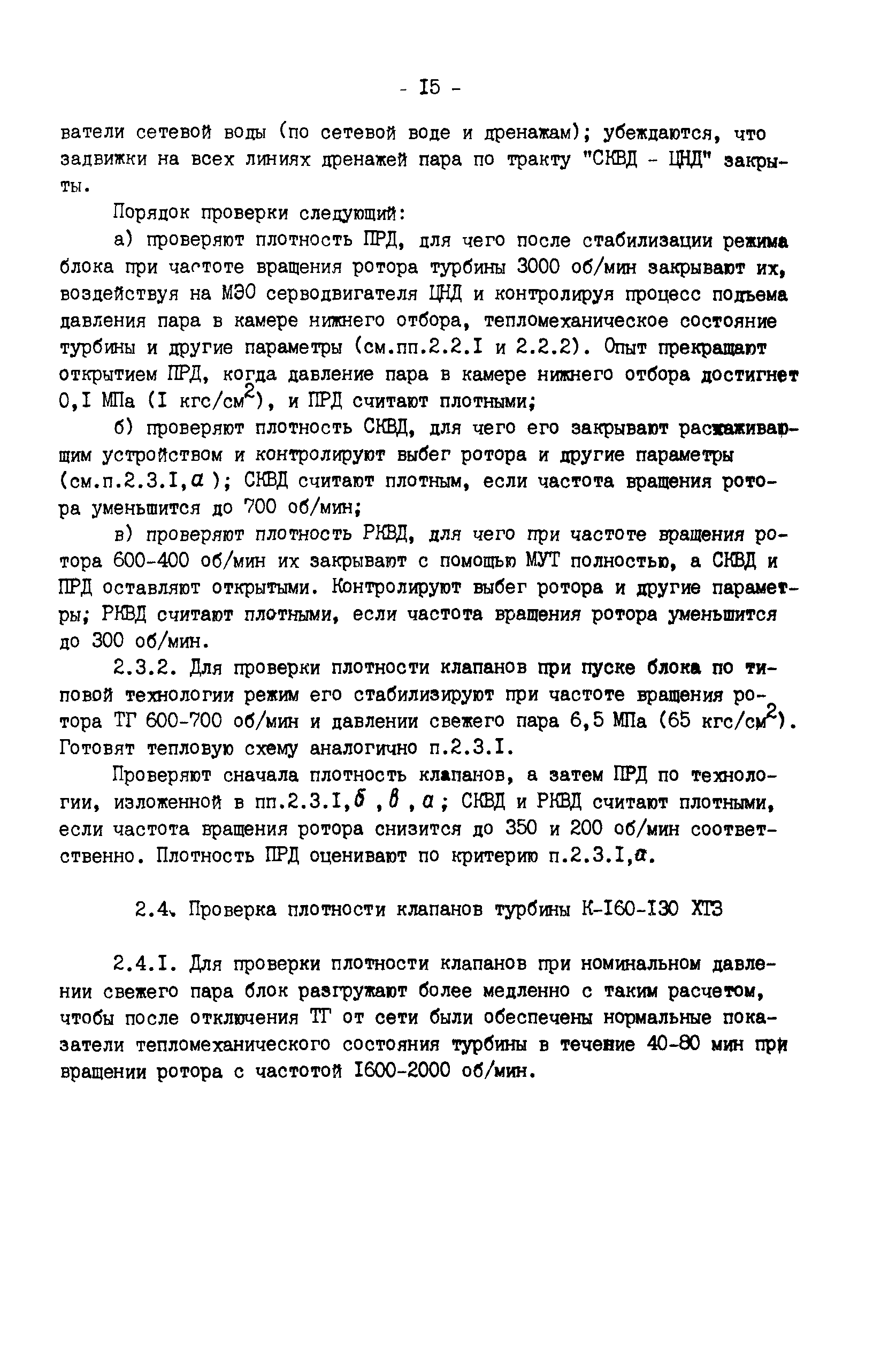 РД 34.30.310