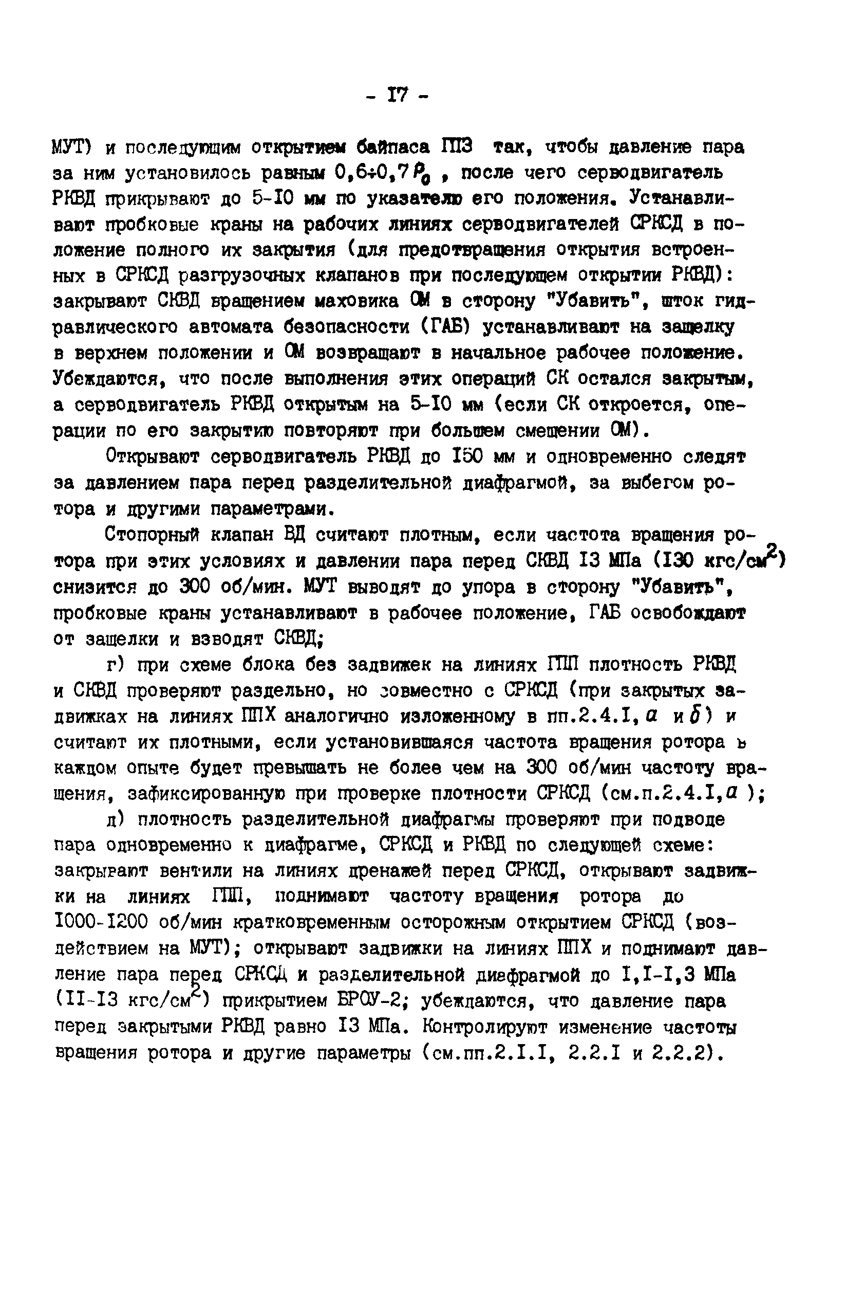 РД 34.30.310