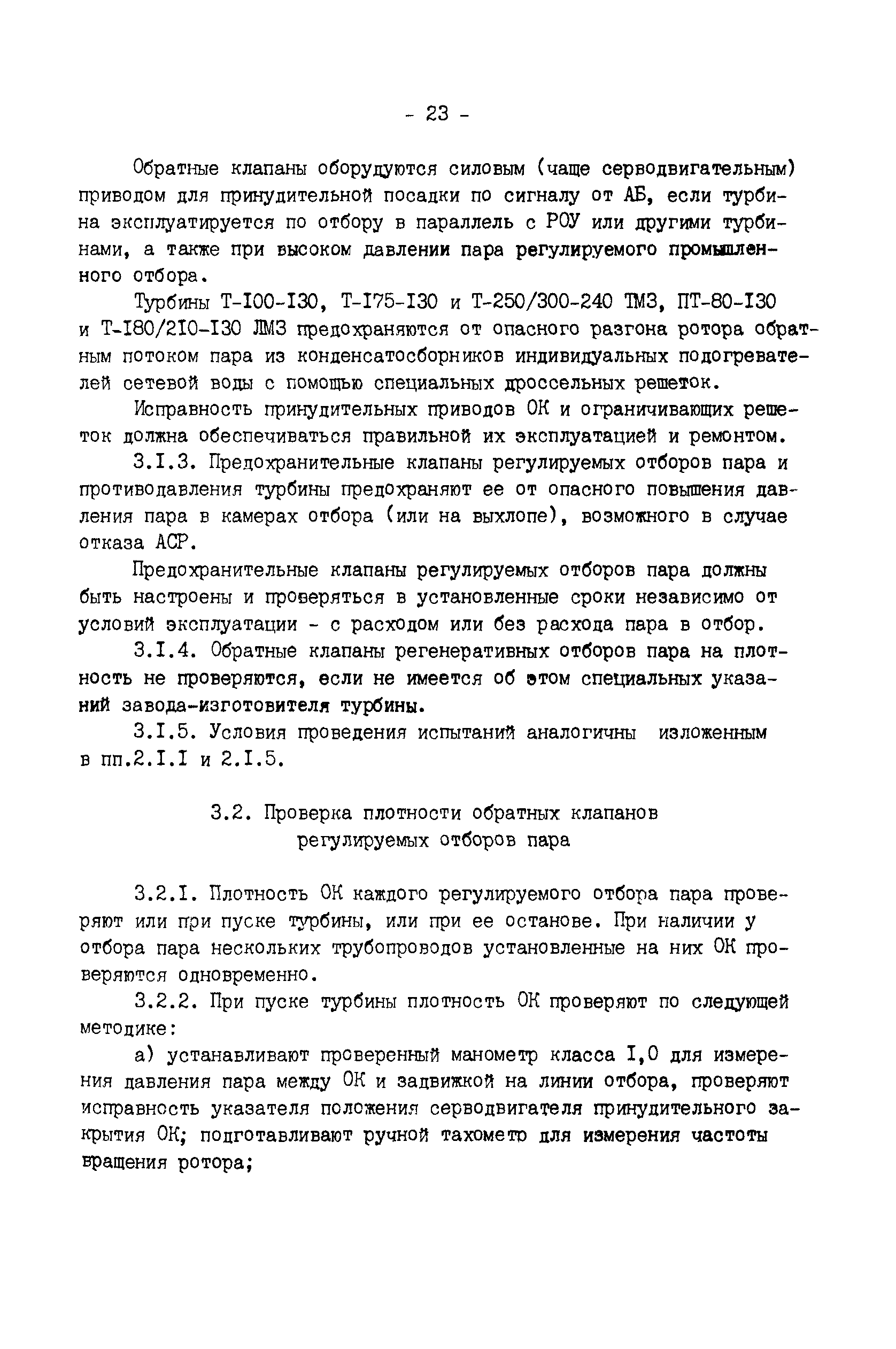 РД 34.30.310