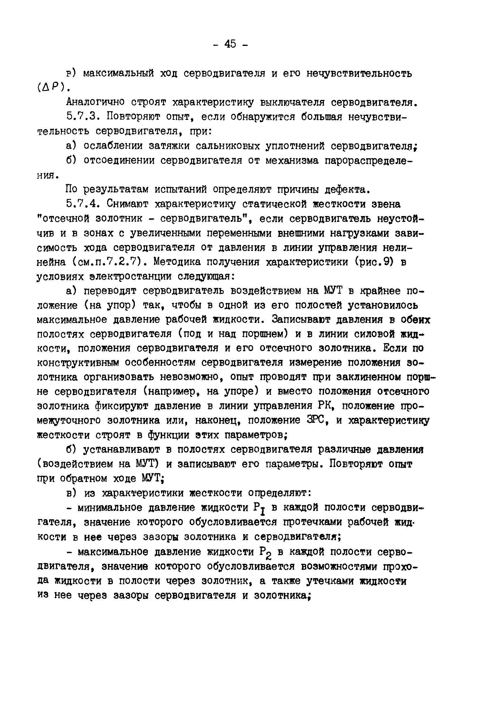 РД 34.30.310