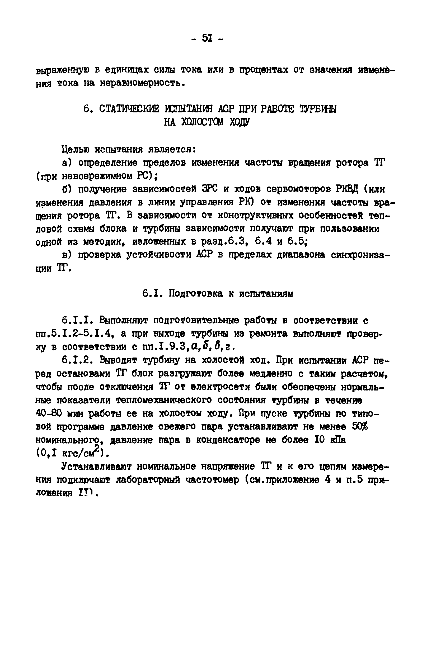 РД 34.30.310