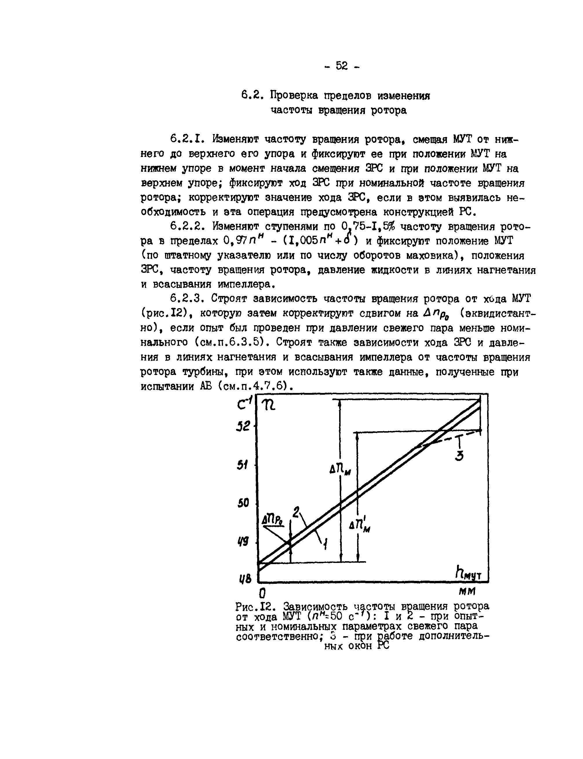 РД 34.30.310